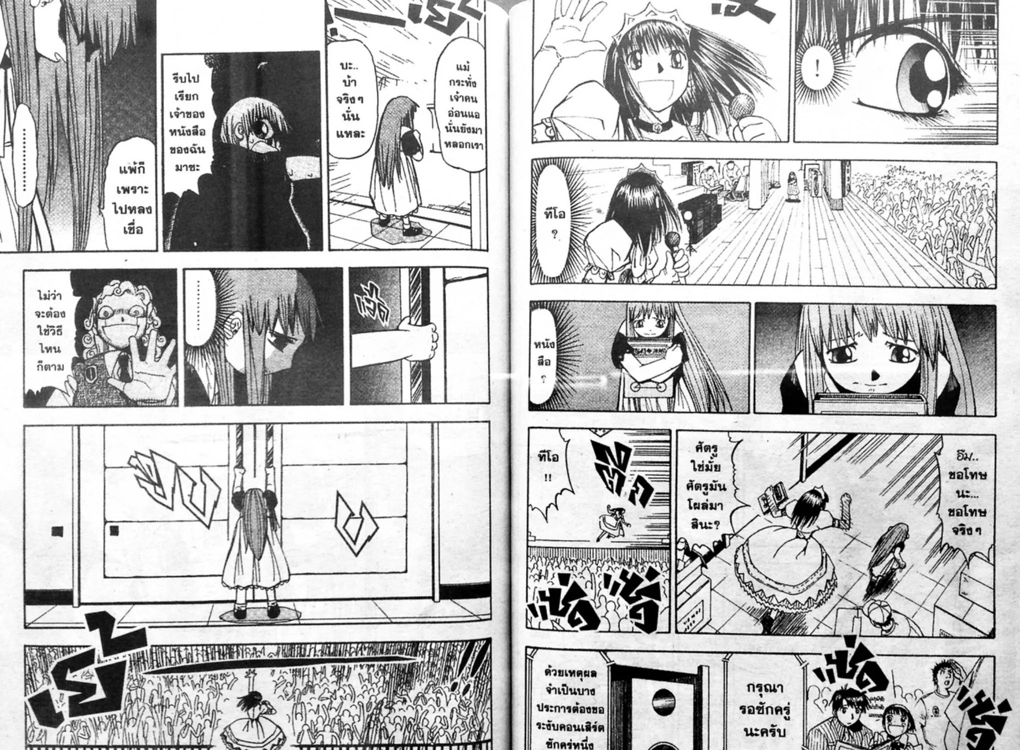 Zatch Bell! - หน้า 4