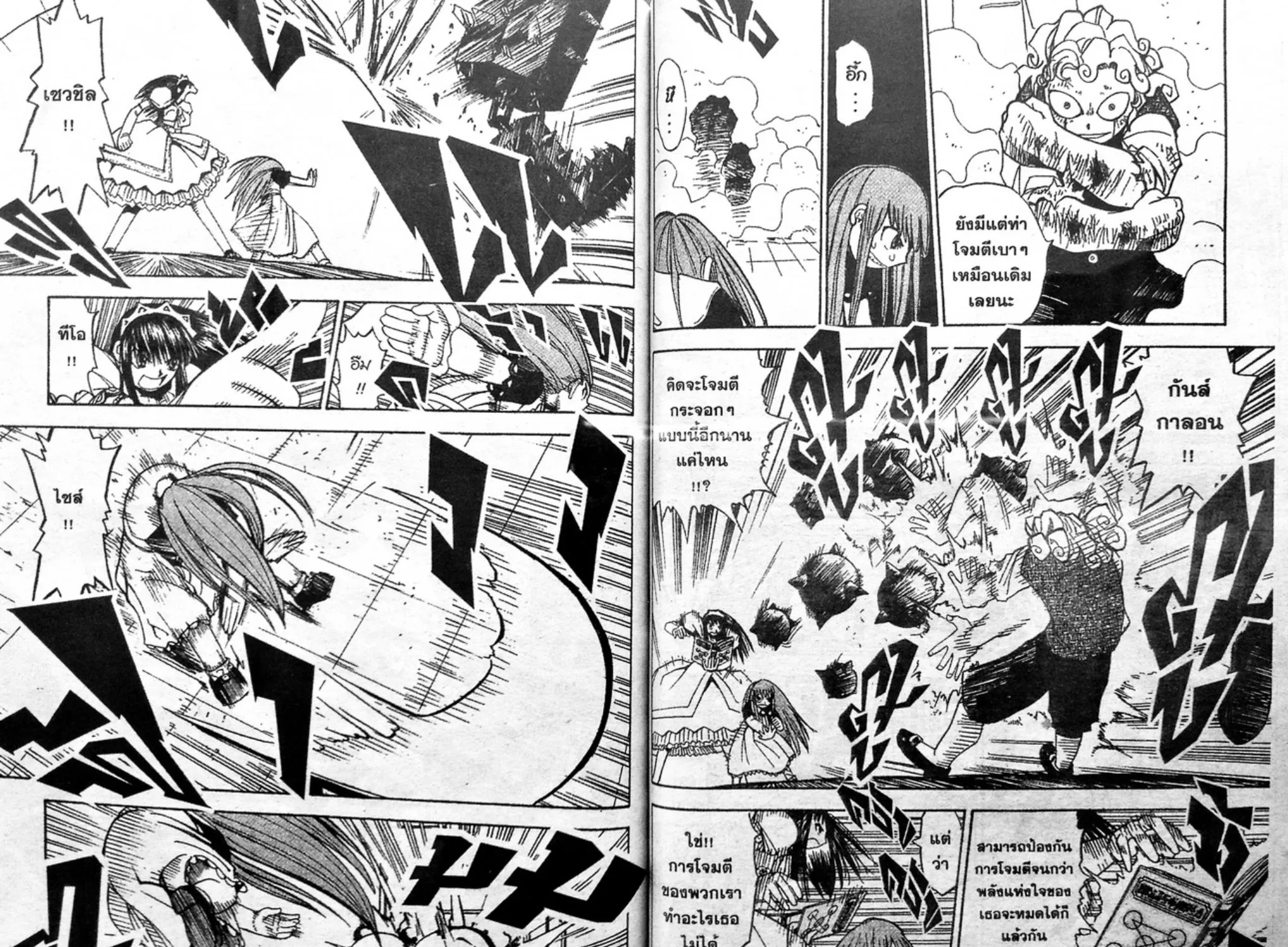 Zatch Bell! - หน้า 8