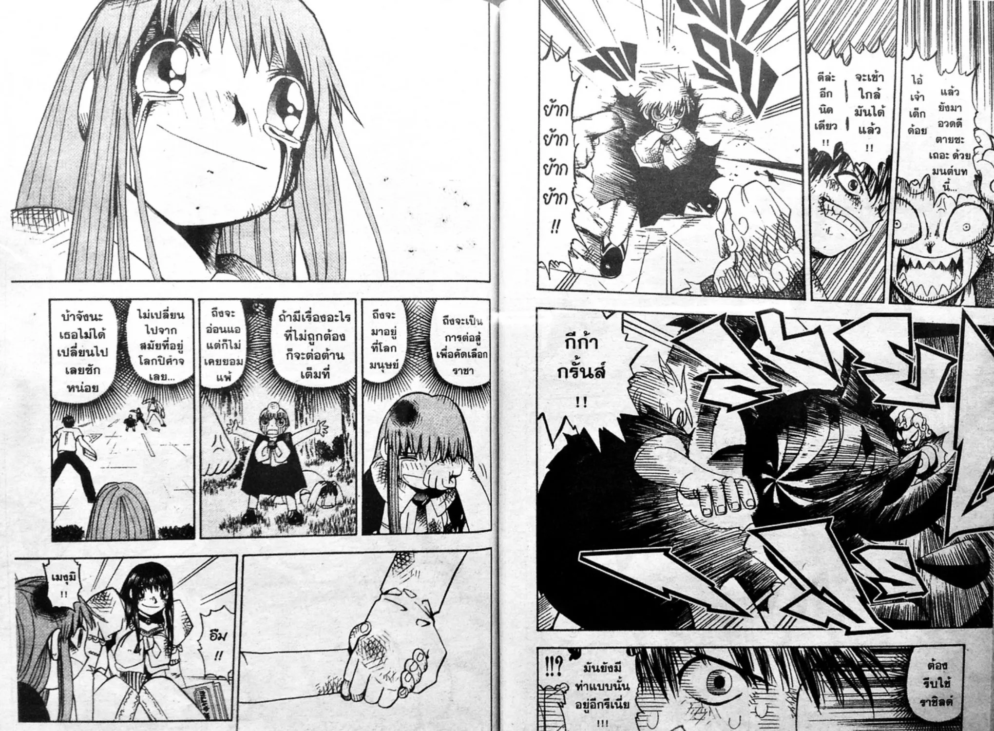 Zatch Bell! - หน้า 12