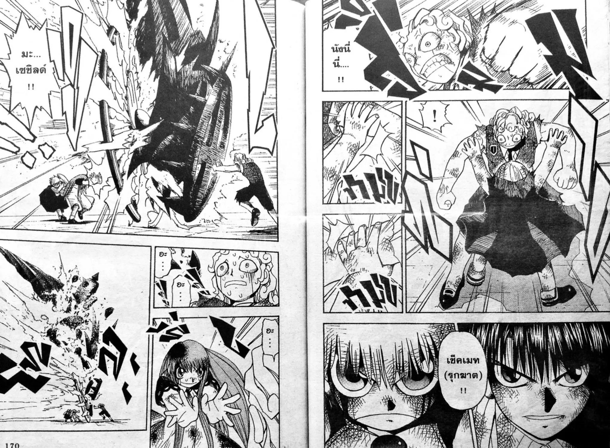 Zatch Bell! - หน้า 14