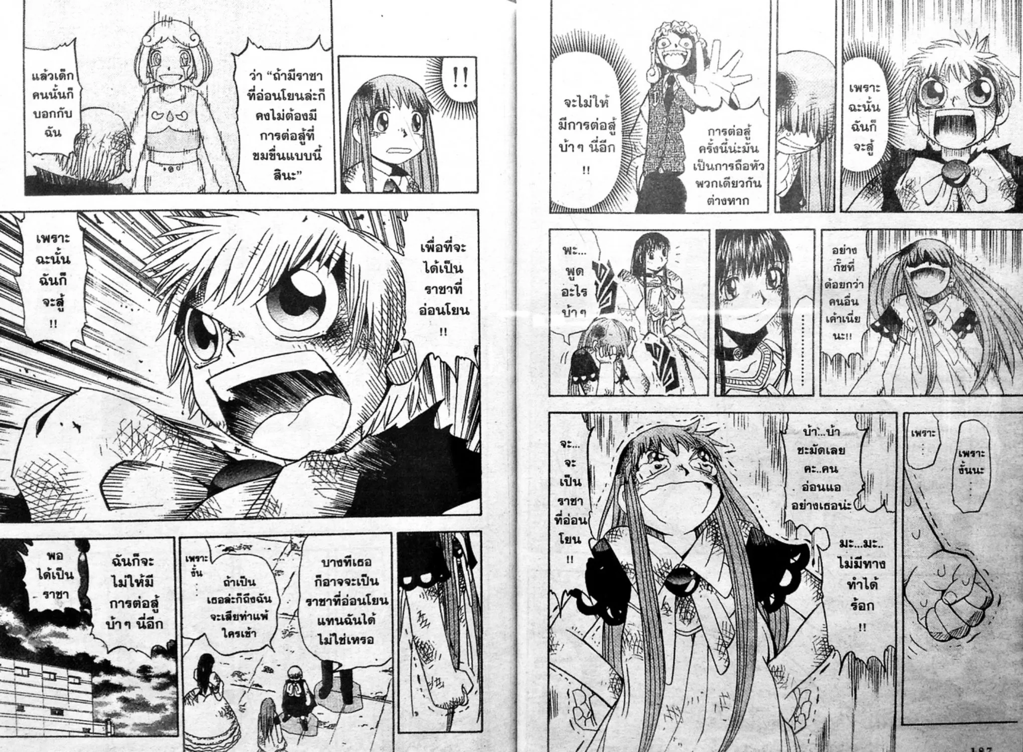 Zatch Bell! - หน้า 12