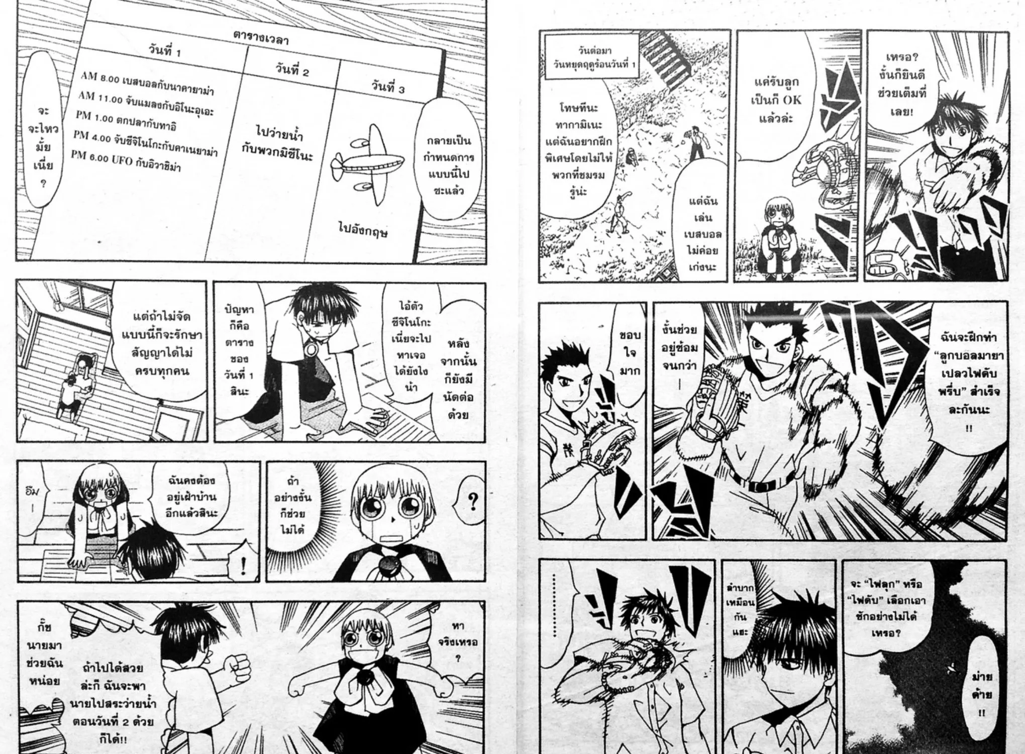 Zatch Bell! - หน้า 11