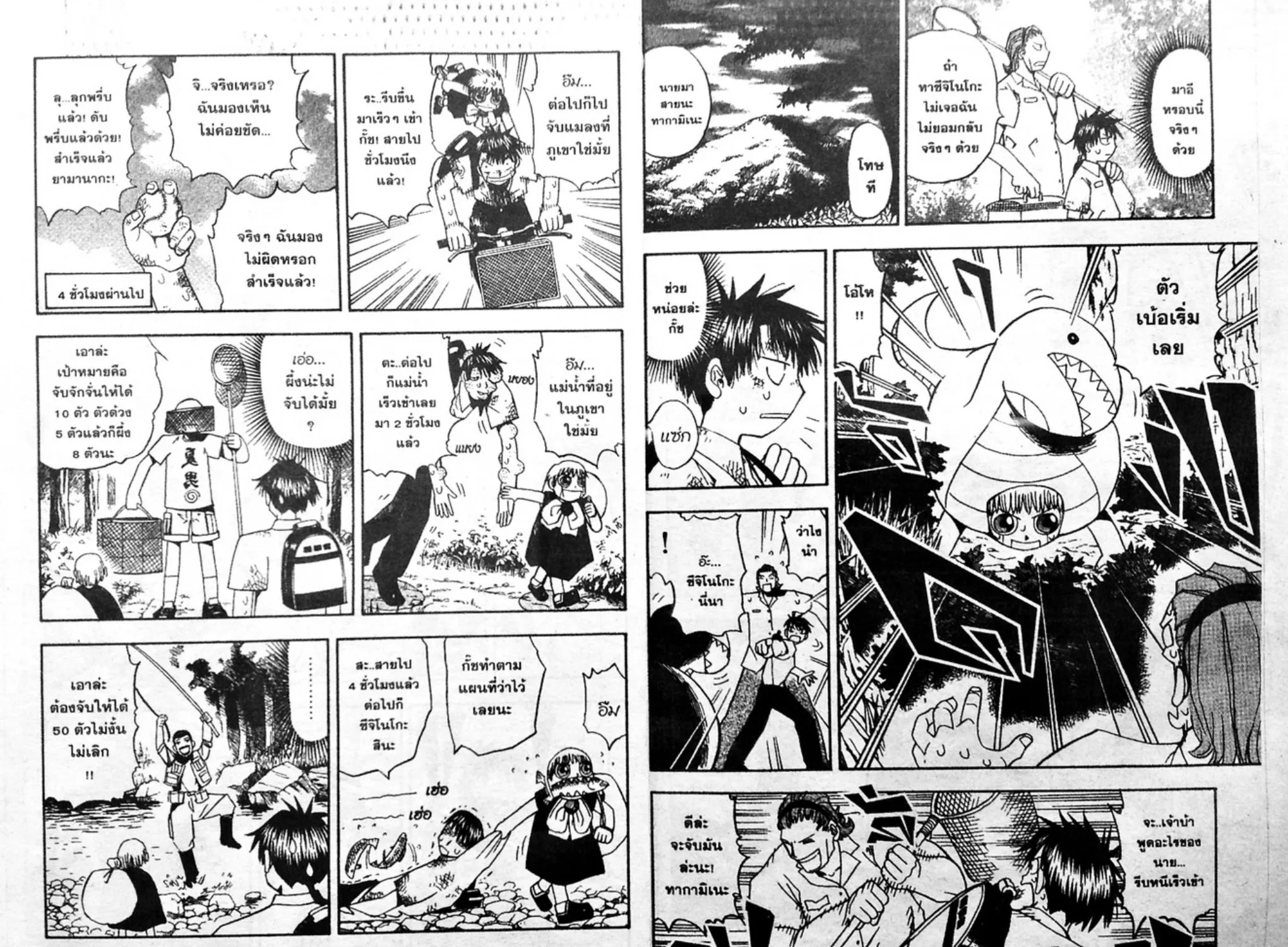 Zatch Bell! - หน้า 13