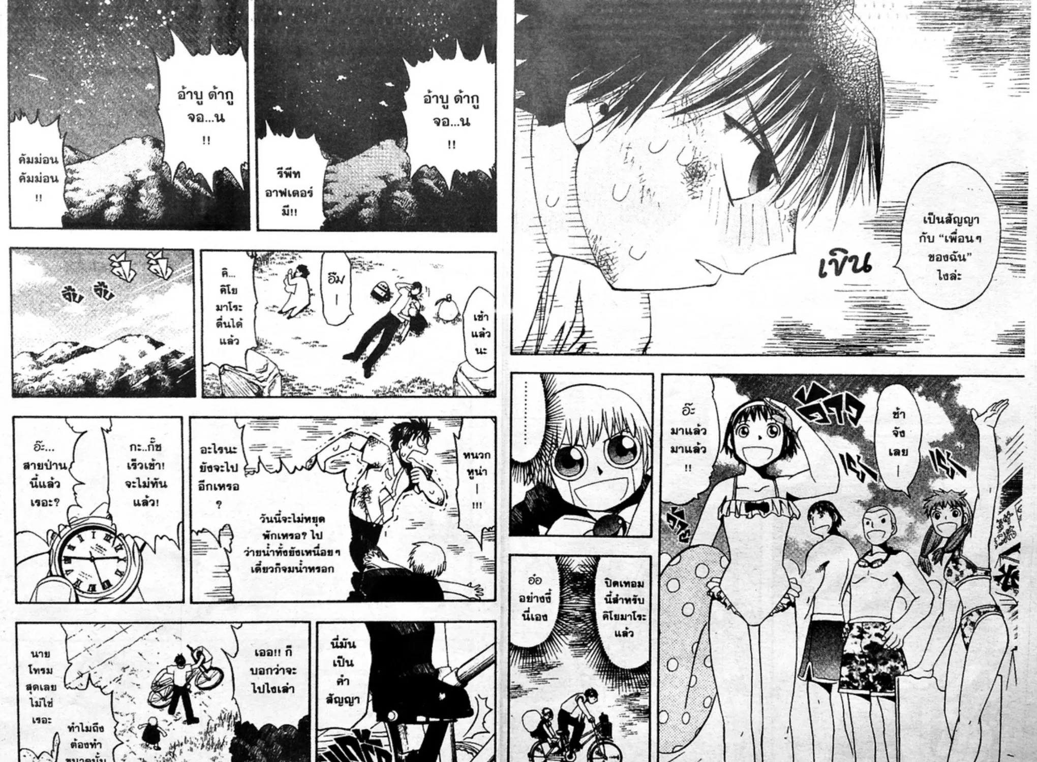 Zatch Bell! - หน้า 17