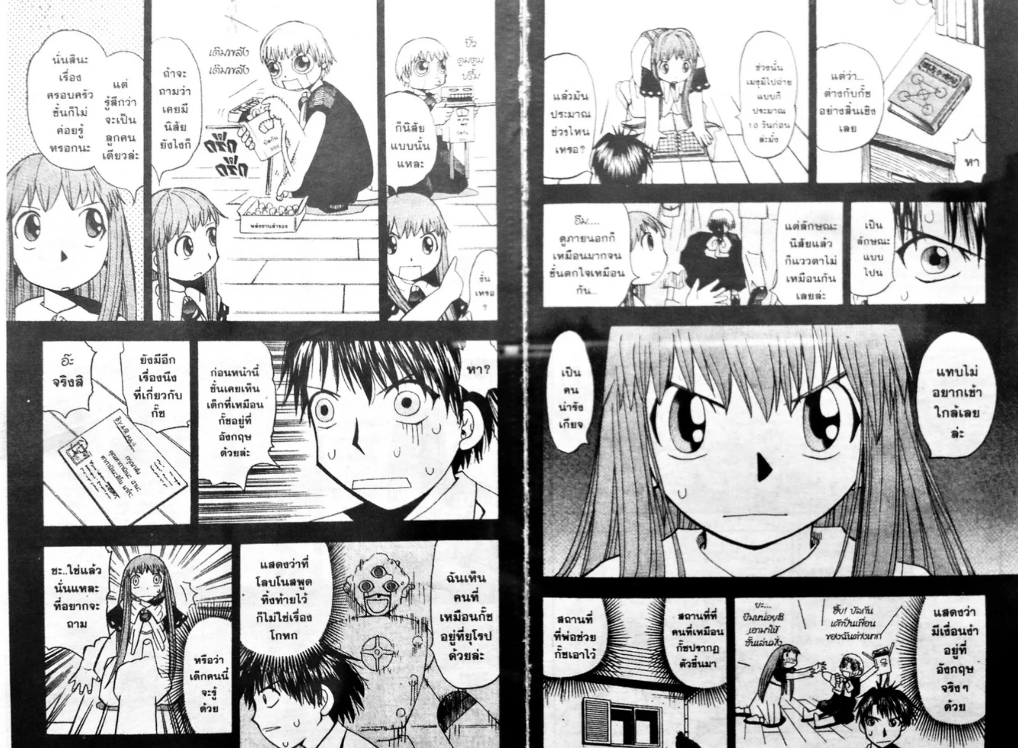 Zatch Bell! - หน้า 8