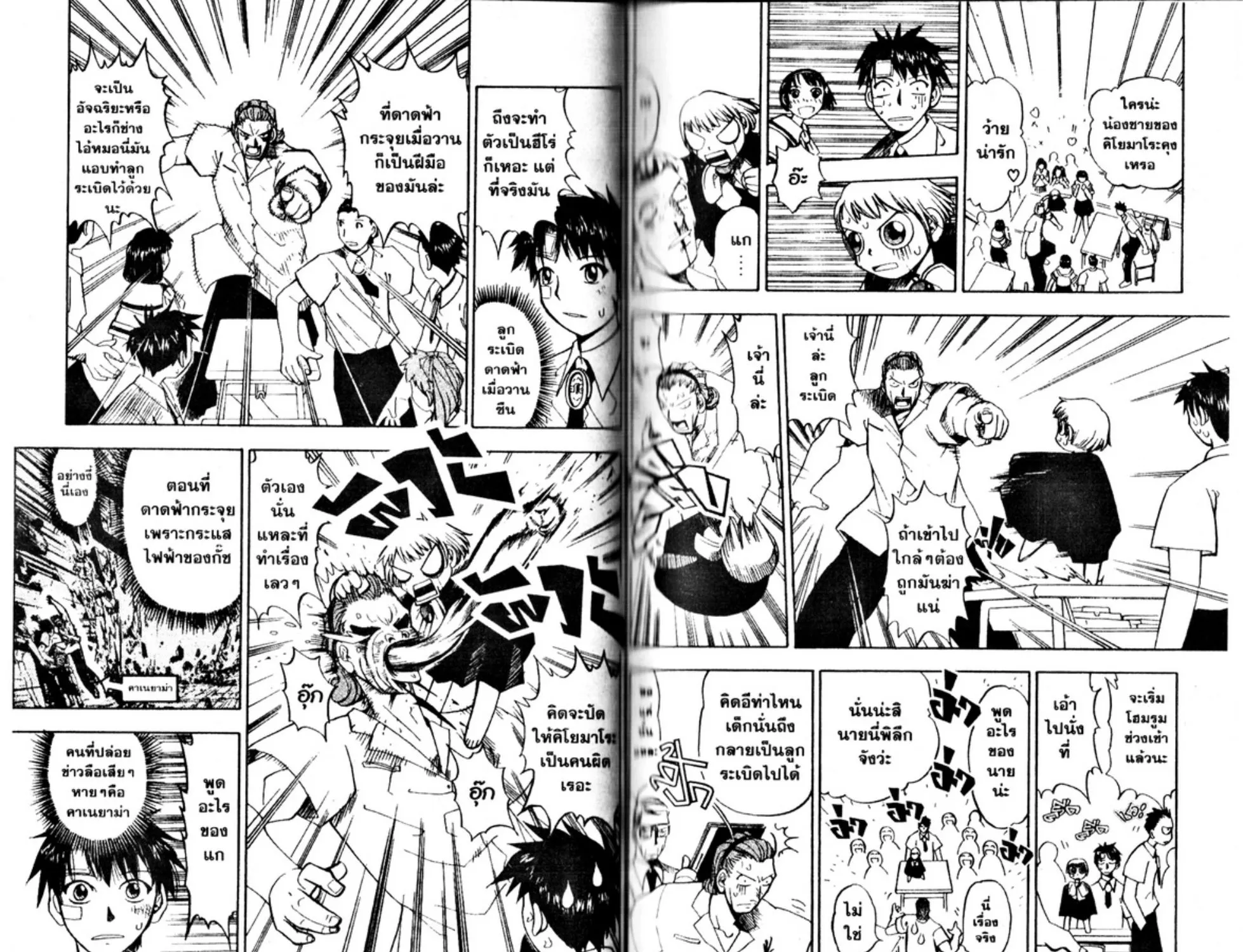 Zatch Bell! - หน้า 8