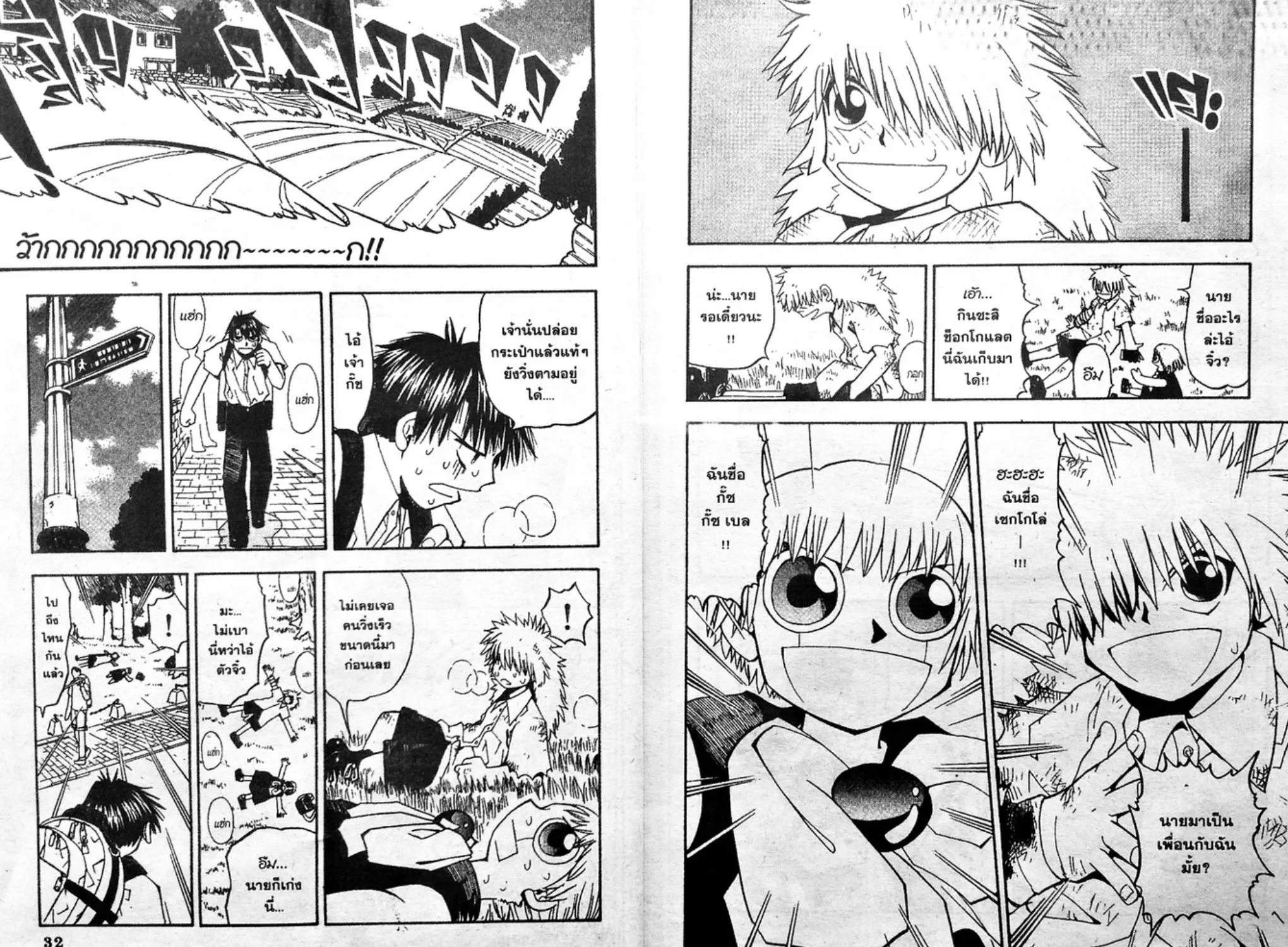 Zatch Bell! - หน้า 6