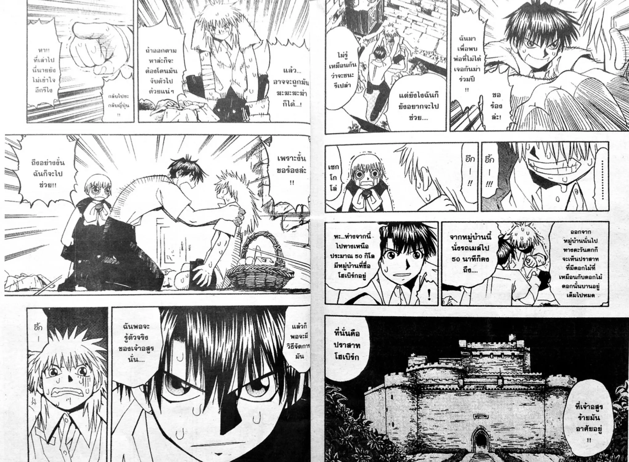 Zatch Bell! - หน้า 10