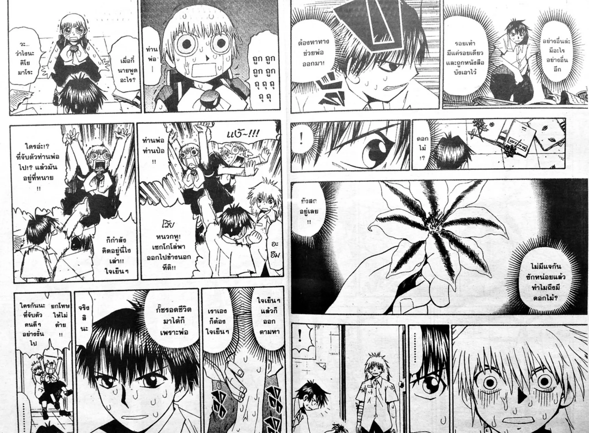 Zatch Bell! - หน้า 2