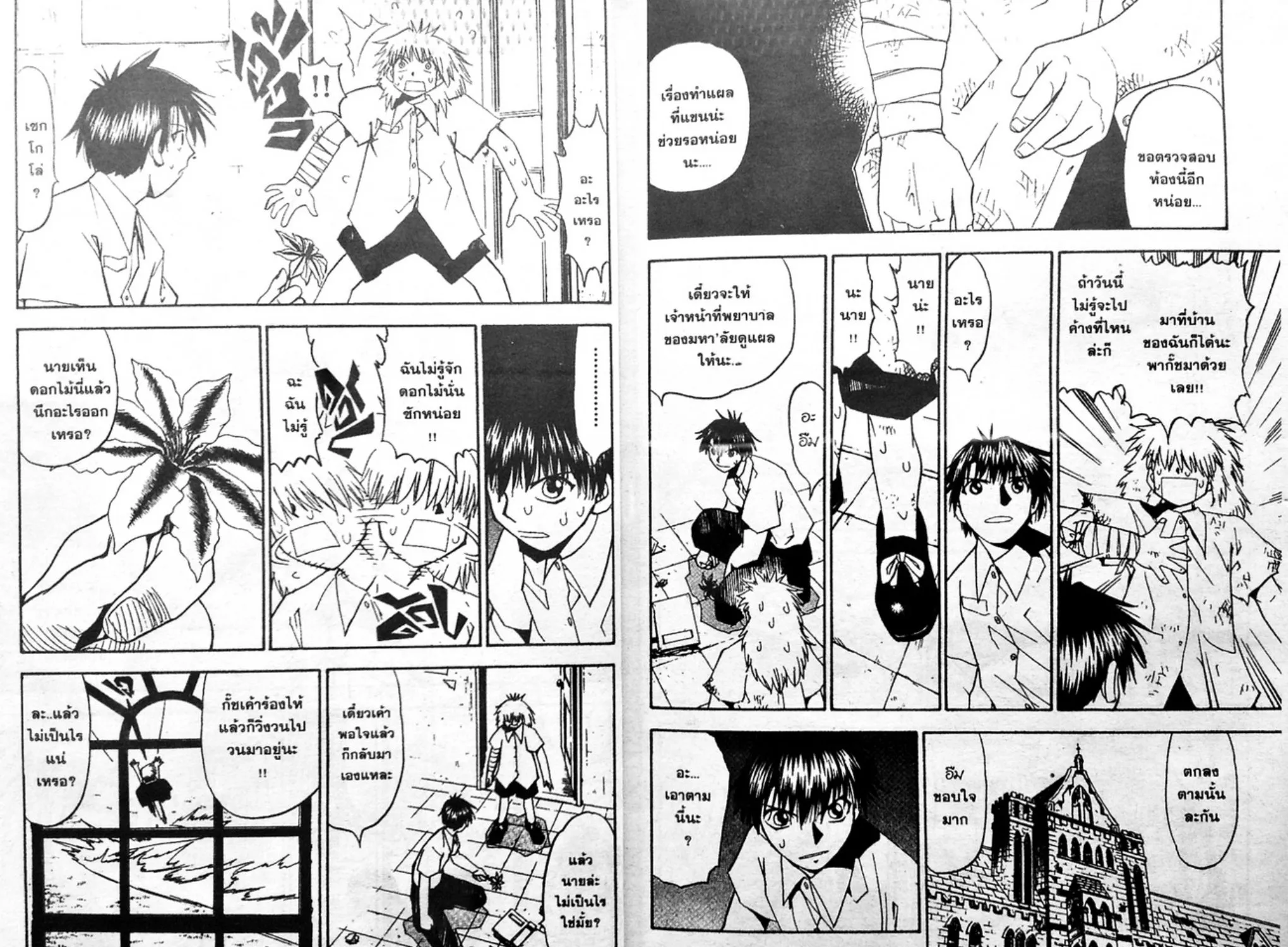 Zatch Bell! - หน้า 4