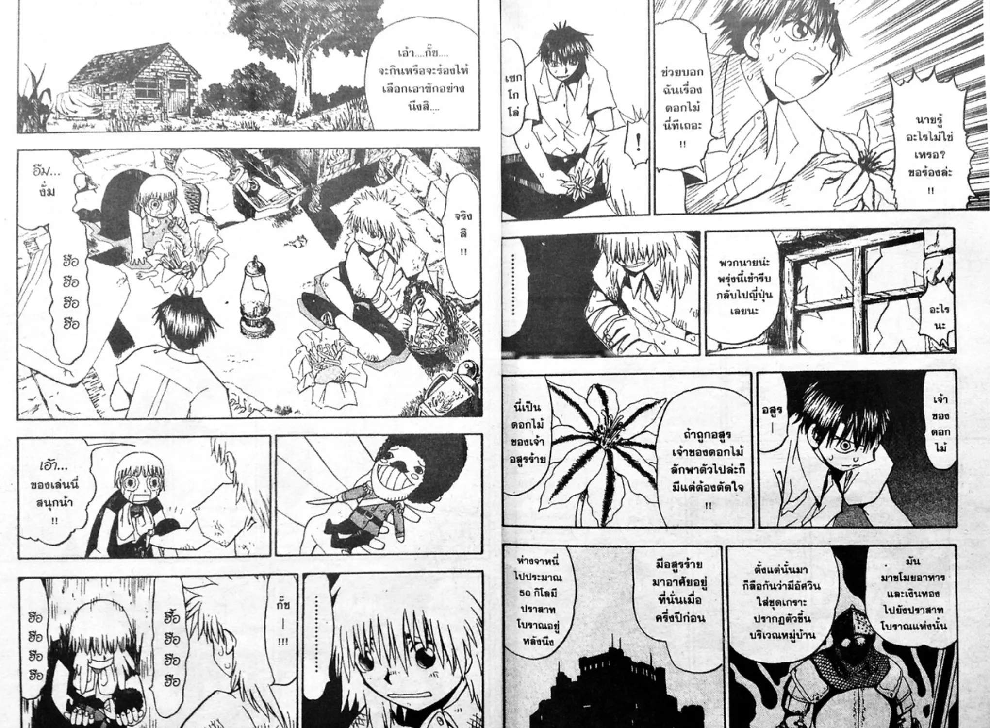 Zatch Bell! - หน้า 6