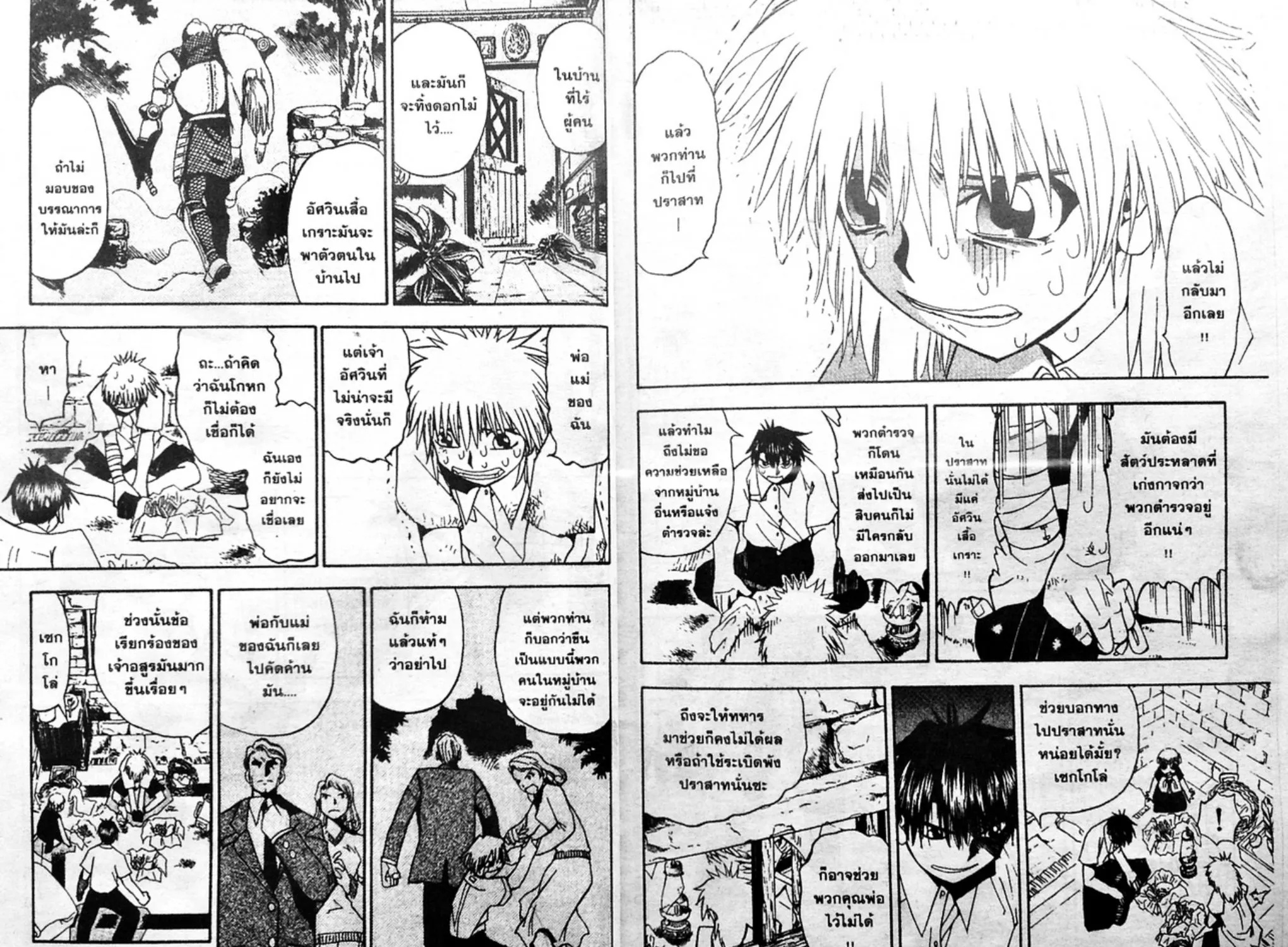 Zatch Bell! - หน้า 8