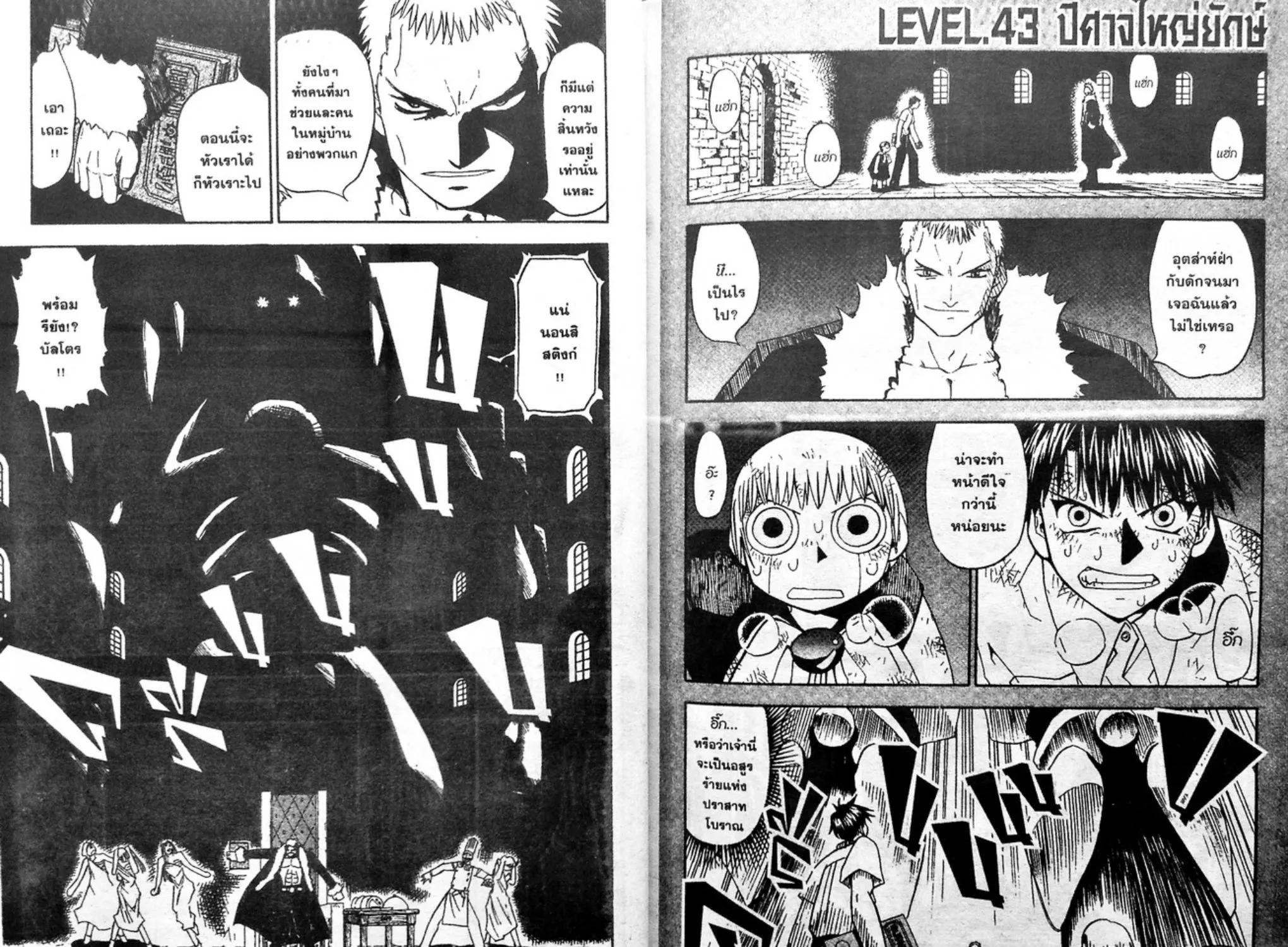 Zatch Bell! - หน้า 18