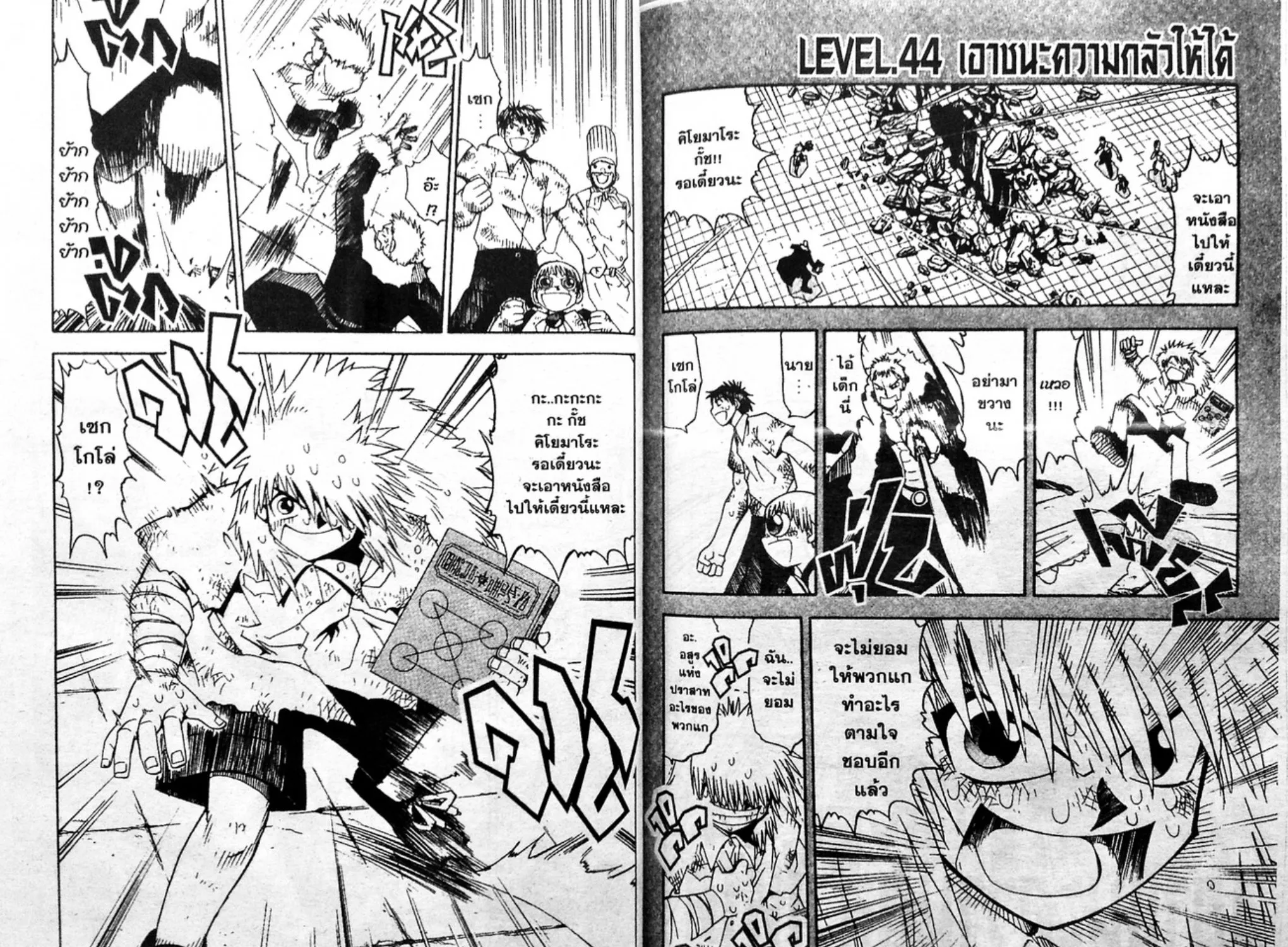 Zatch Bell! - หน้า 16