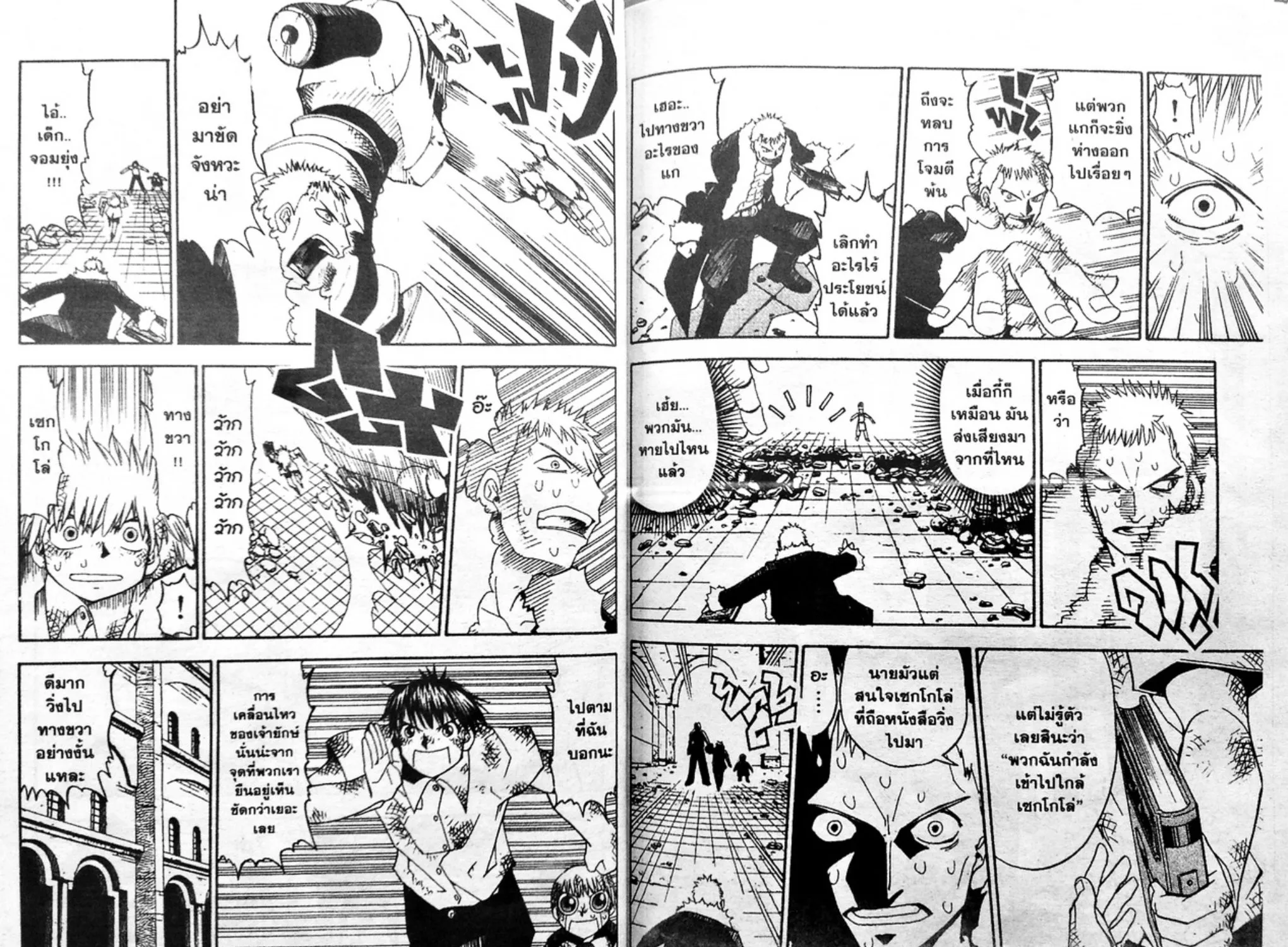 Zatch Bell! - หน้า 6