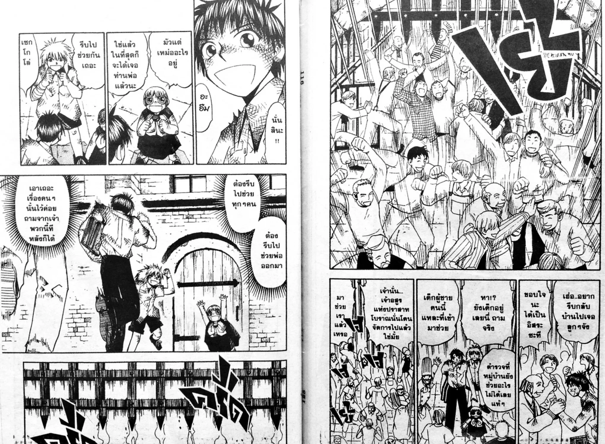 Zatch Bell! - หน้า 8