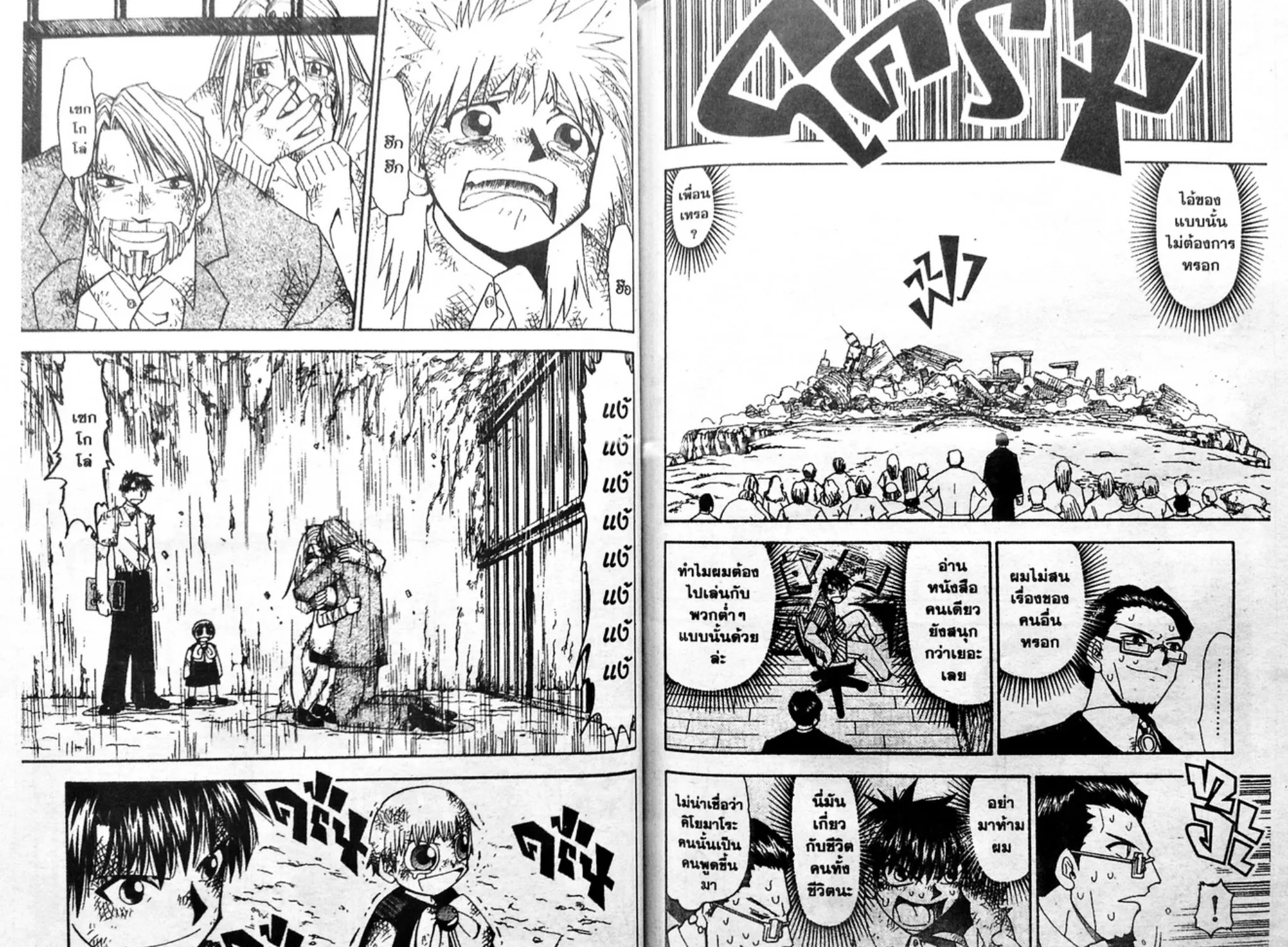 Zatch Bell! - หน้า 14