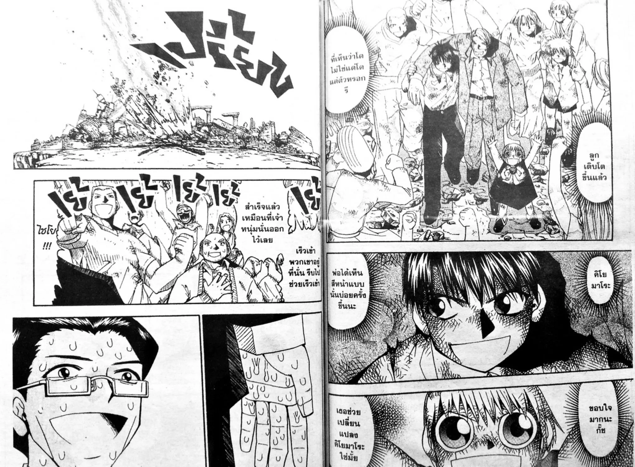 Zatch Bell! - หน้า 16