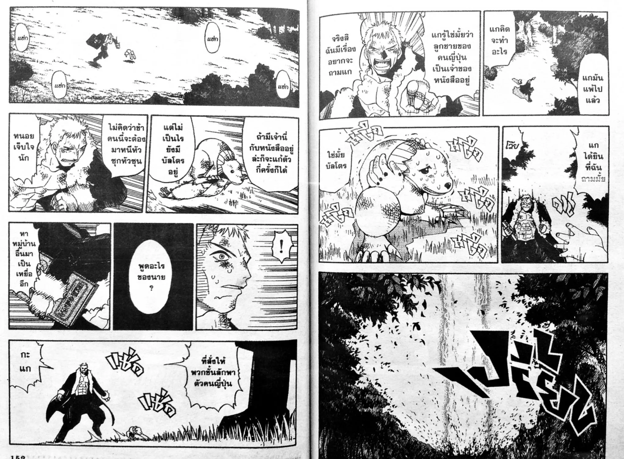 Zatch Bell! - หน้า 18