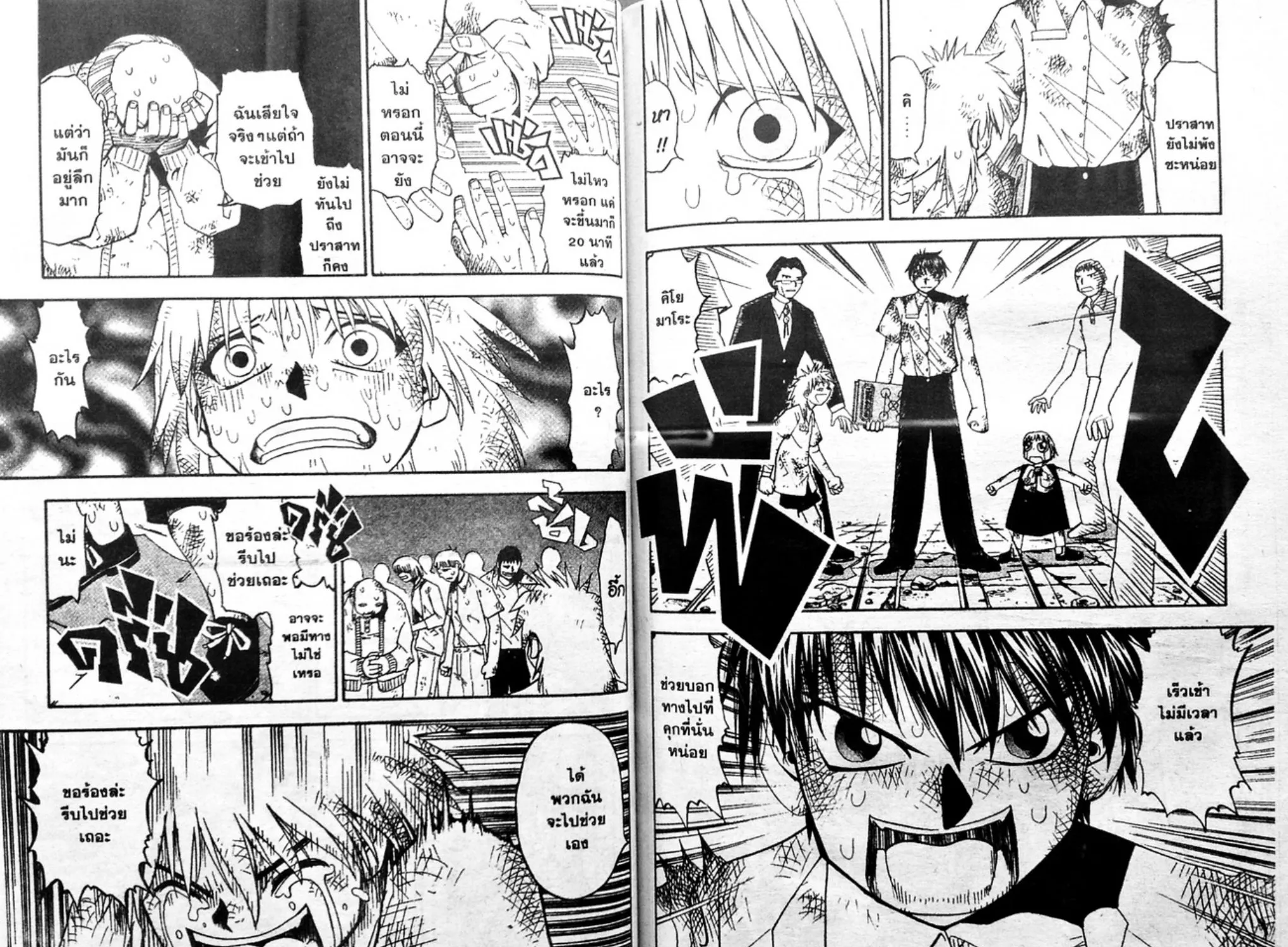 Zatch Bell! - หน้า 6