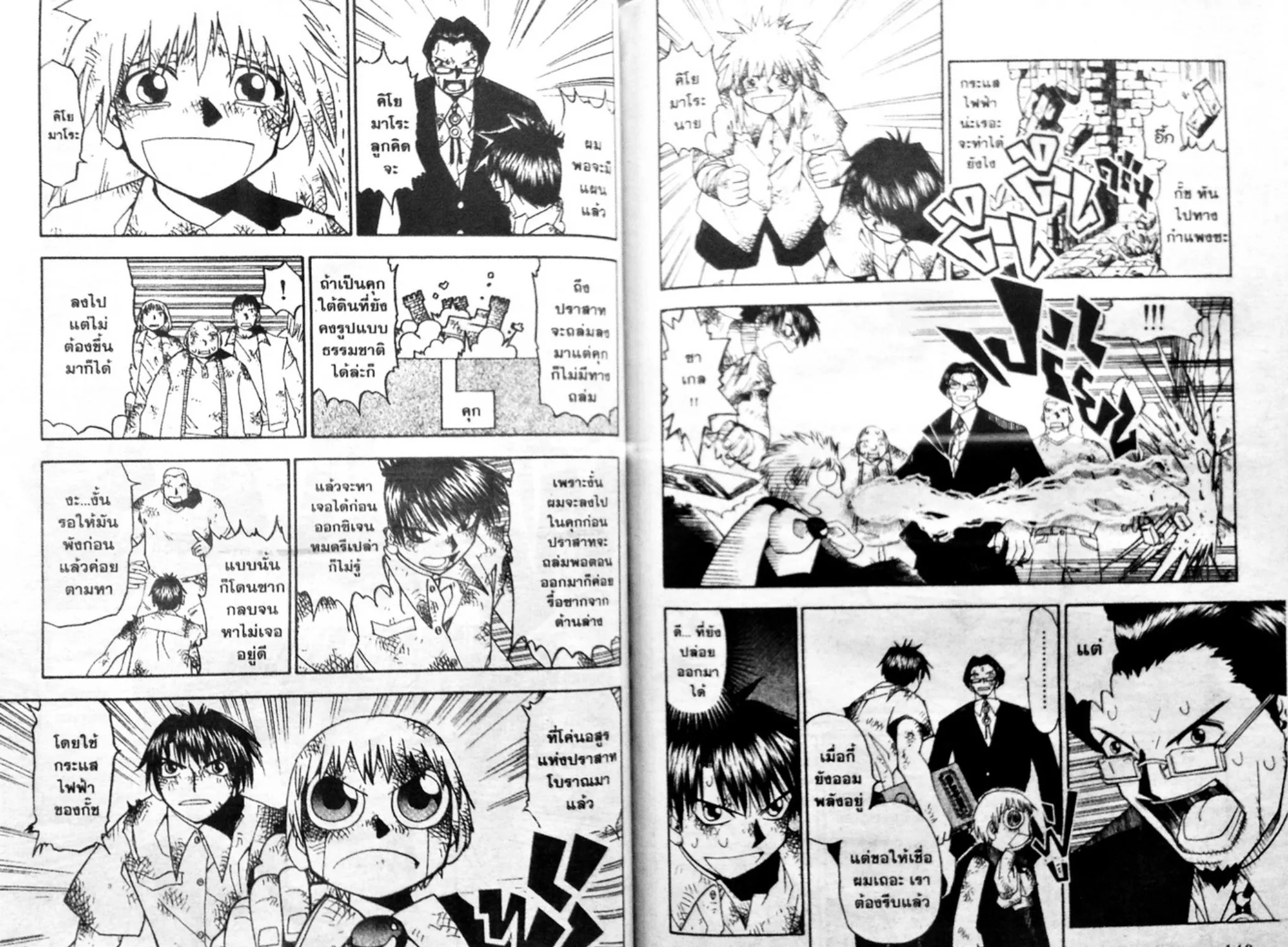 Zatch Bell! - หน้า 8