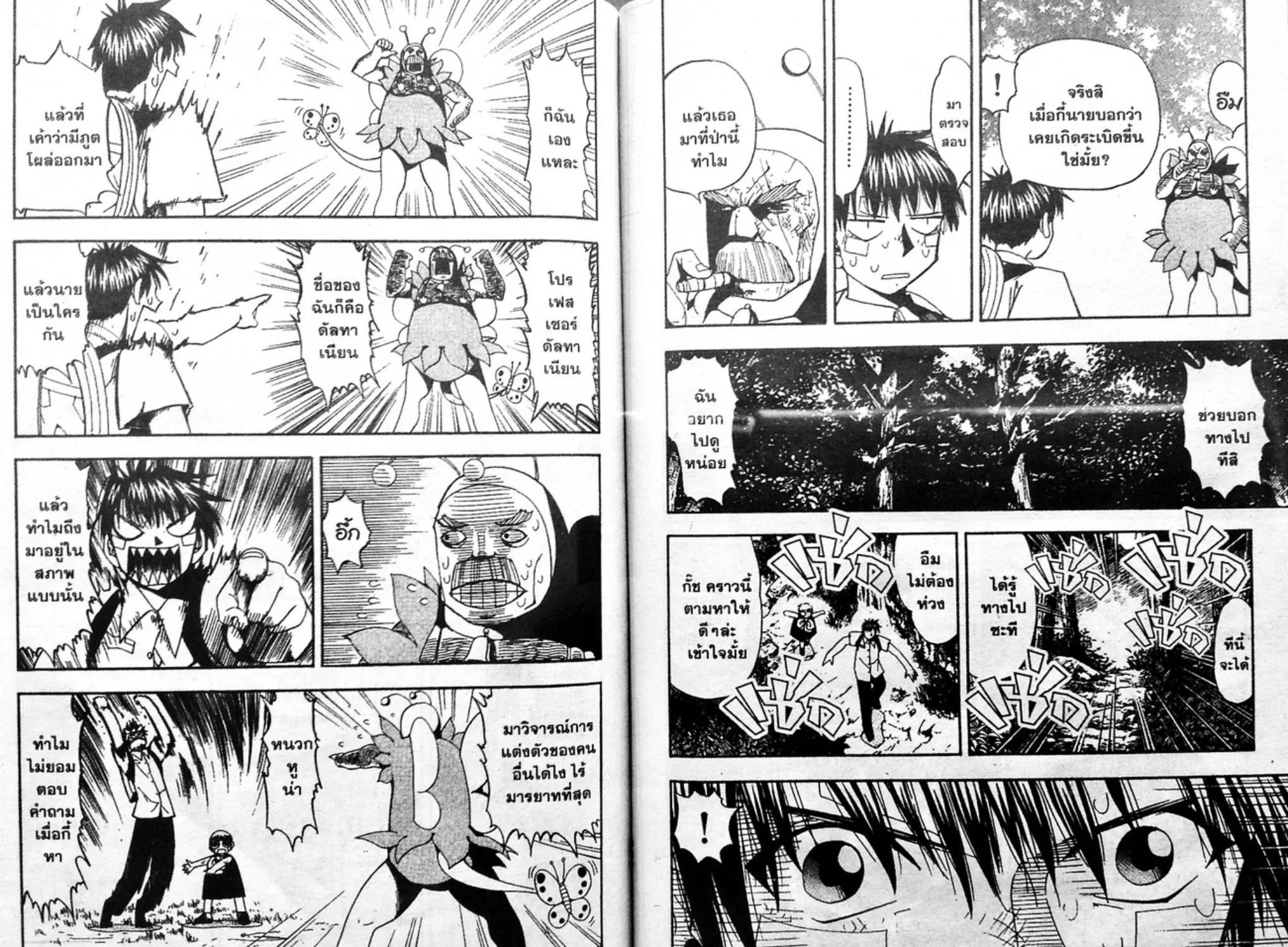 Zatch Bell! - หน้า 14