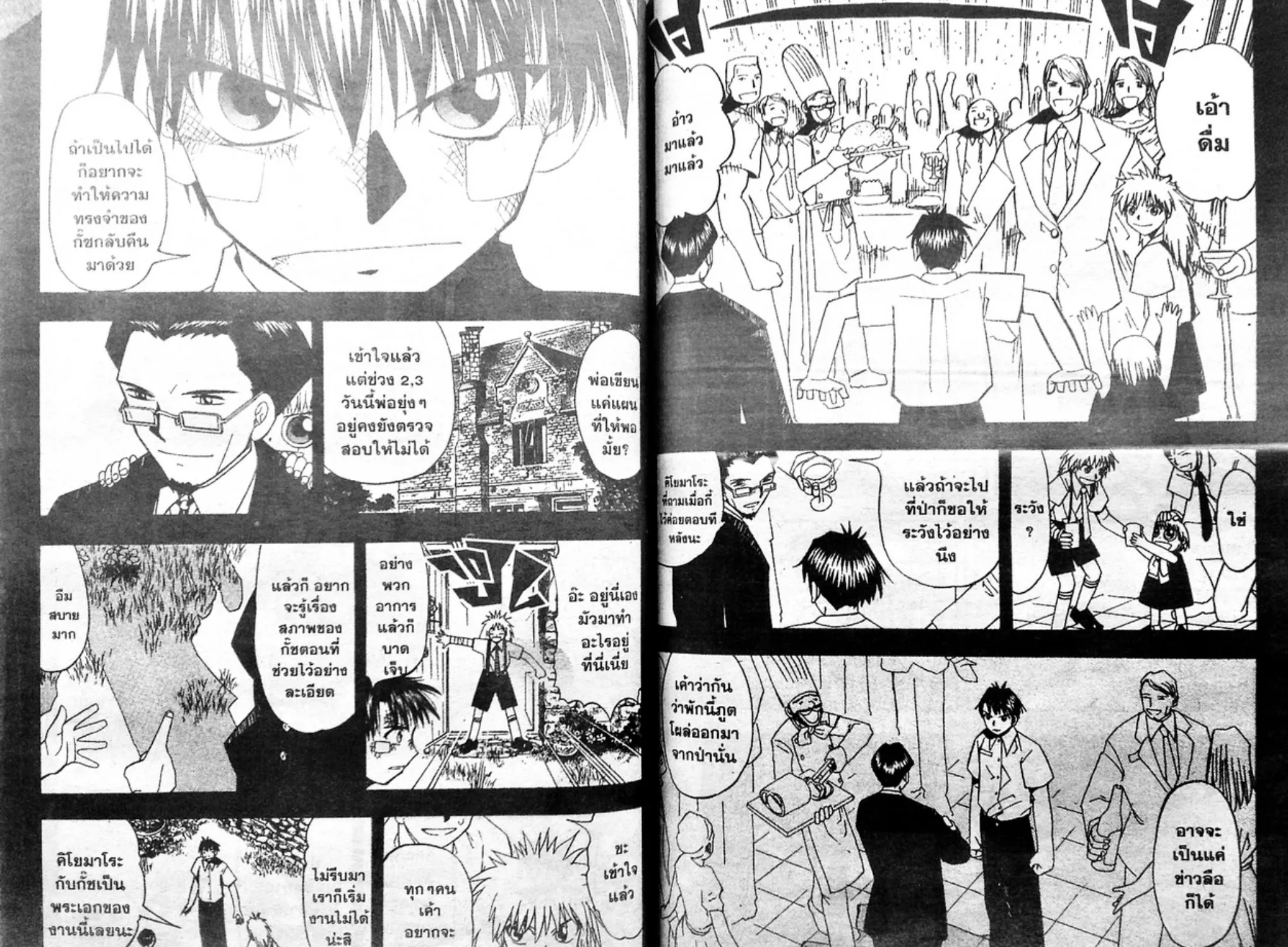 Zatch Bell! - หน้า 4