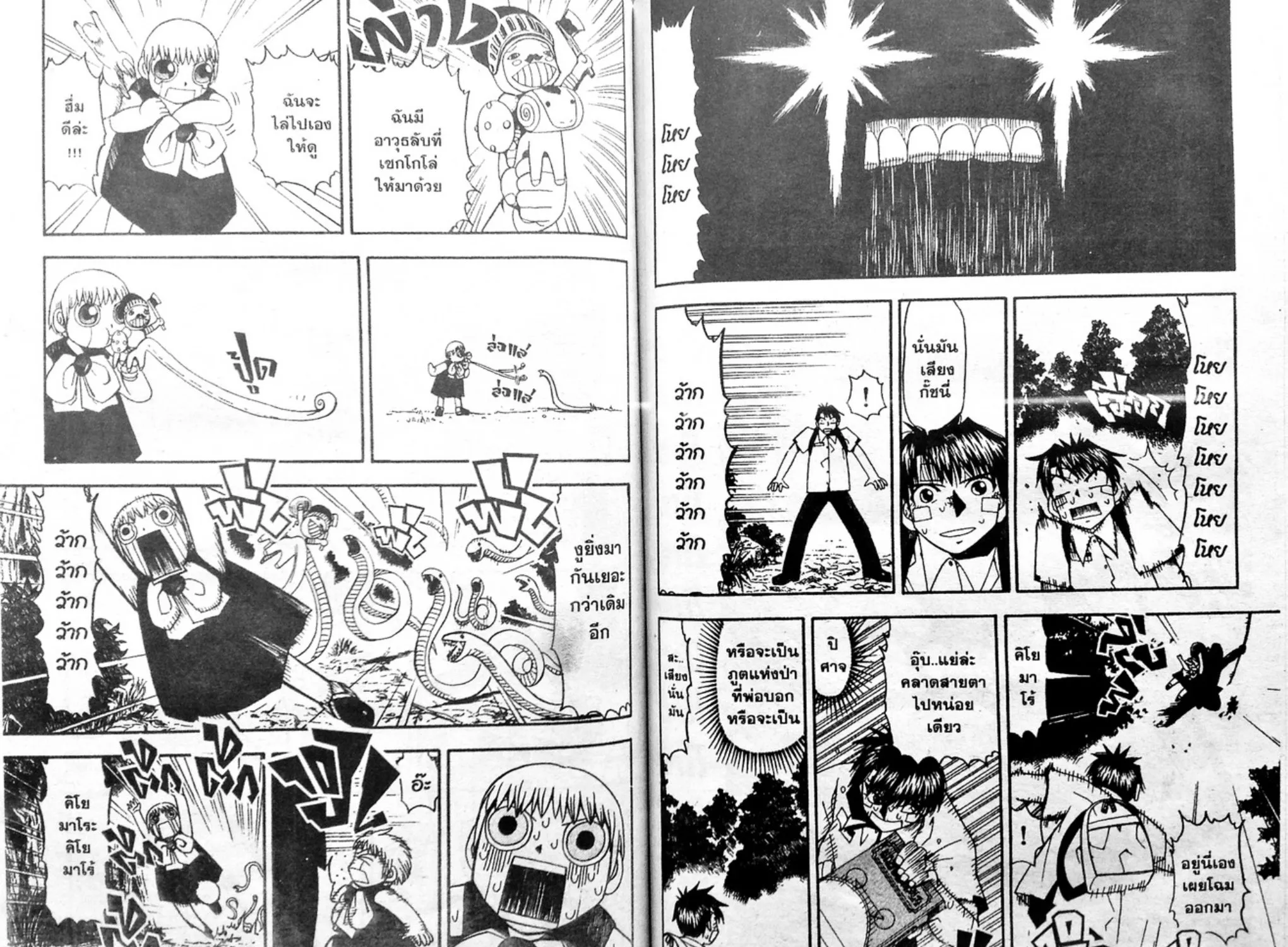 Zatch Bell! - หน้า 8