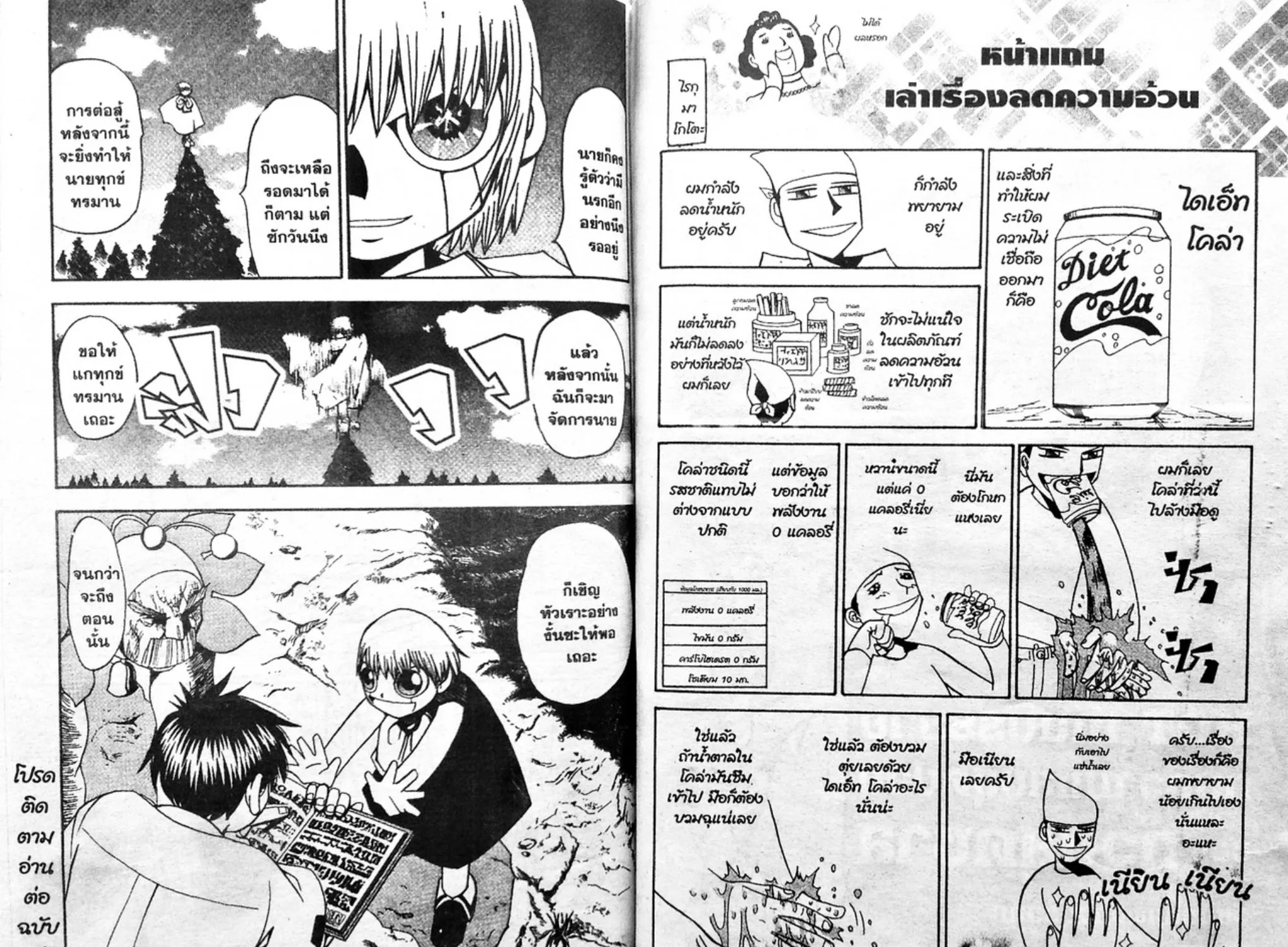 Zatch Bell! - หน้า 18