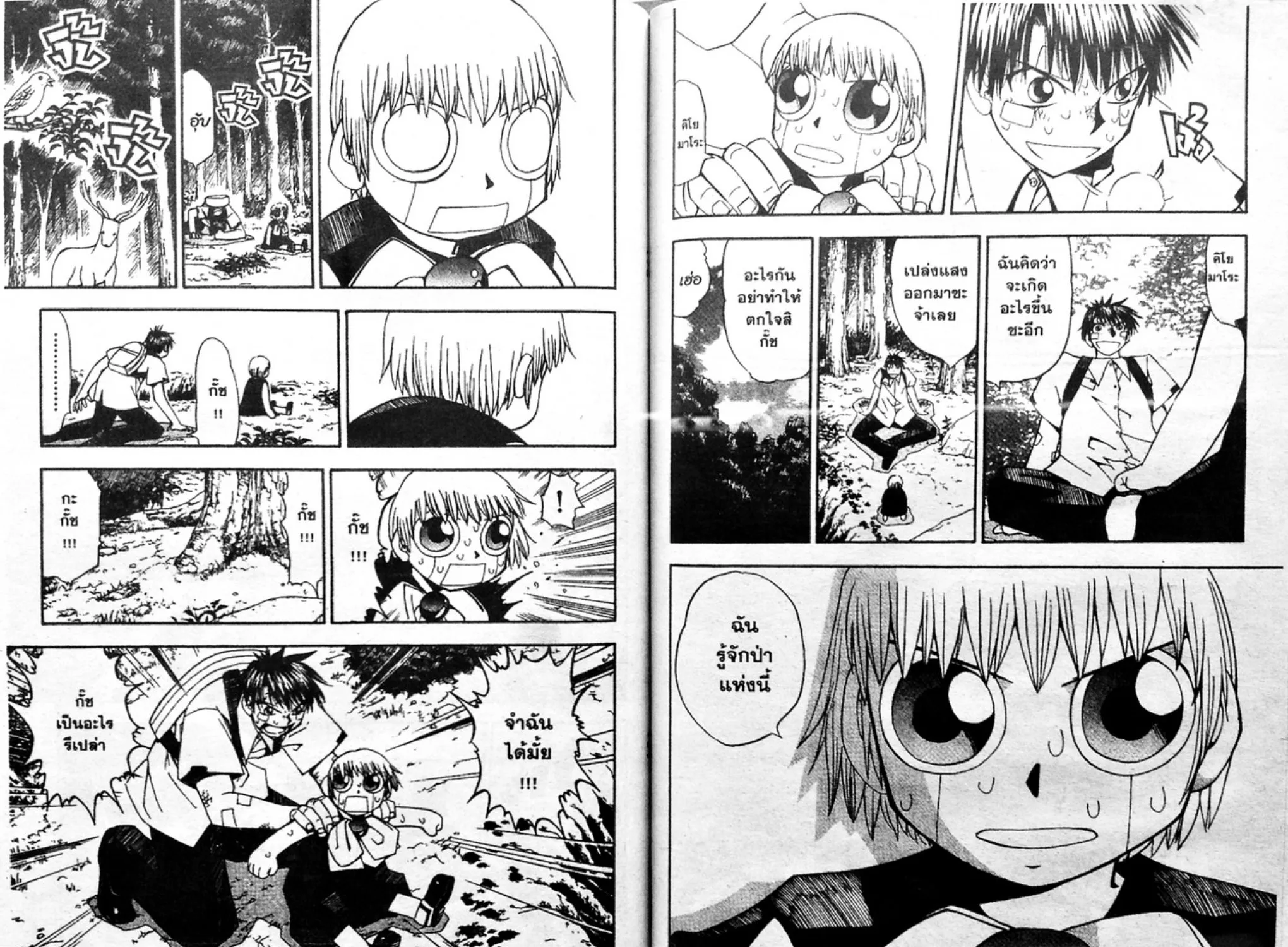 Zatch Bell! - หน้า 4