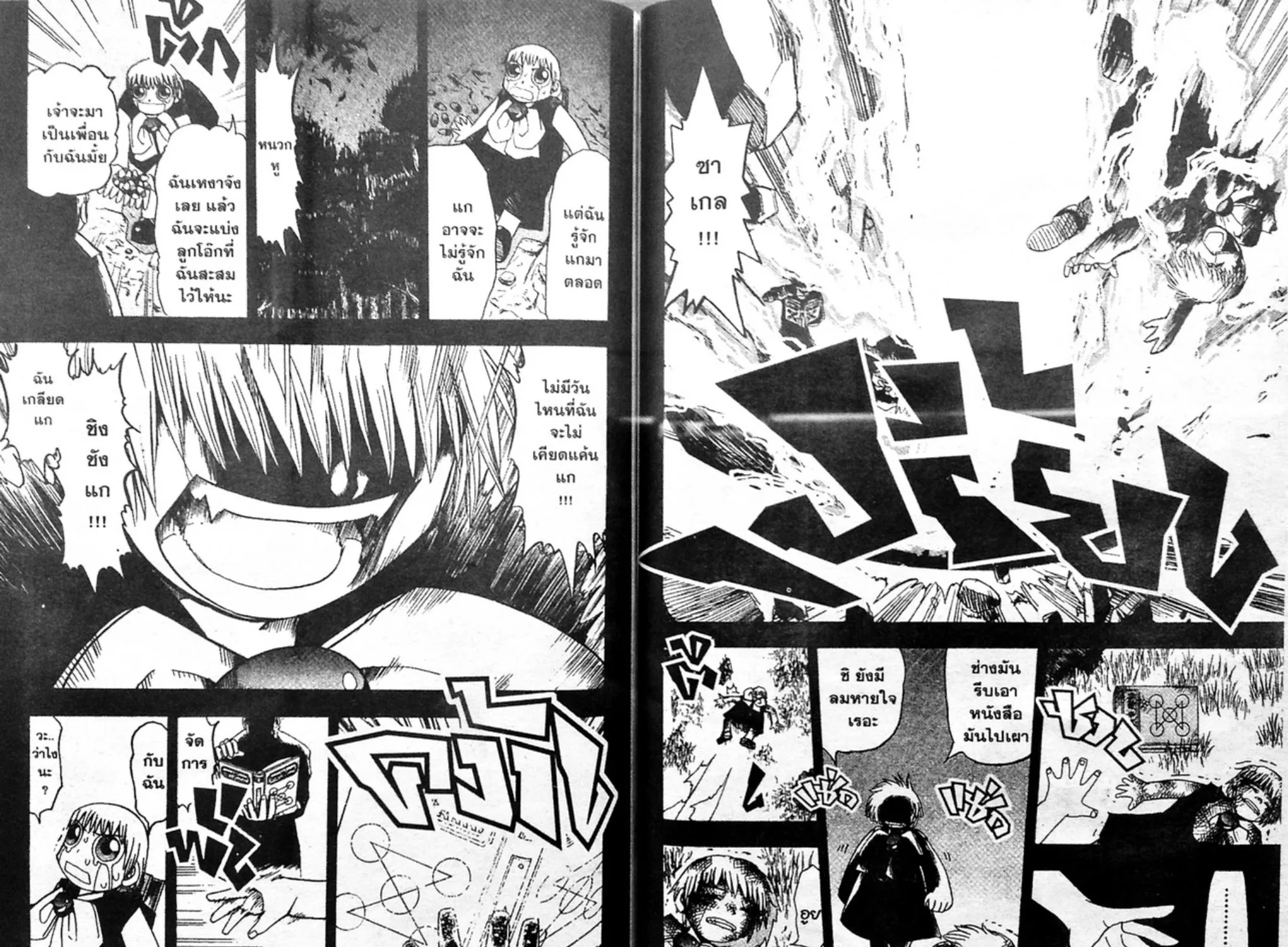 Zatch Bell! - หน้า 8