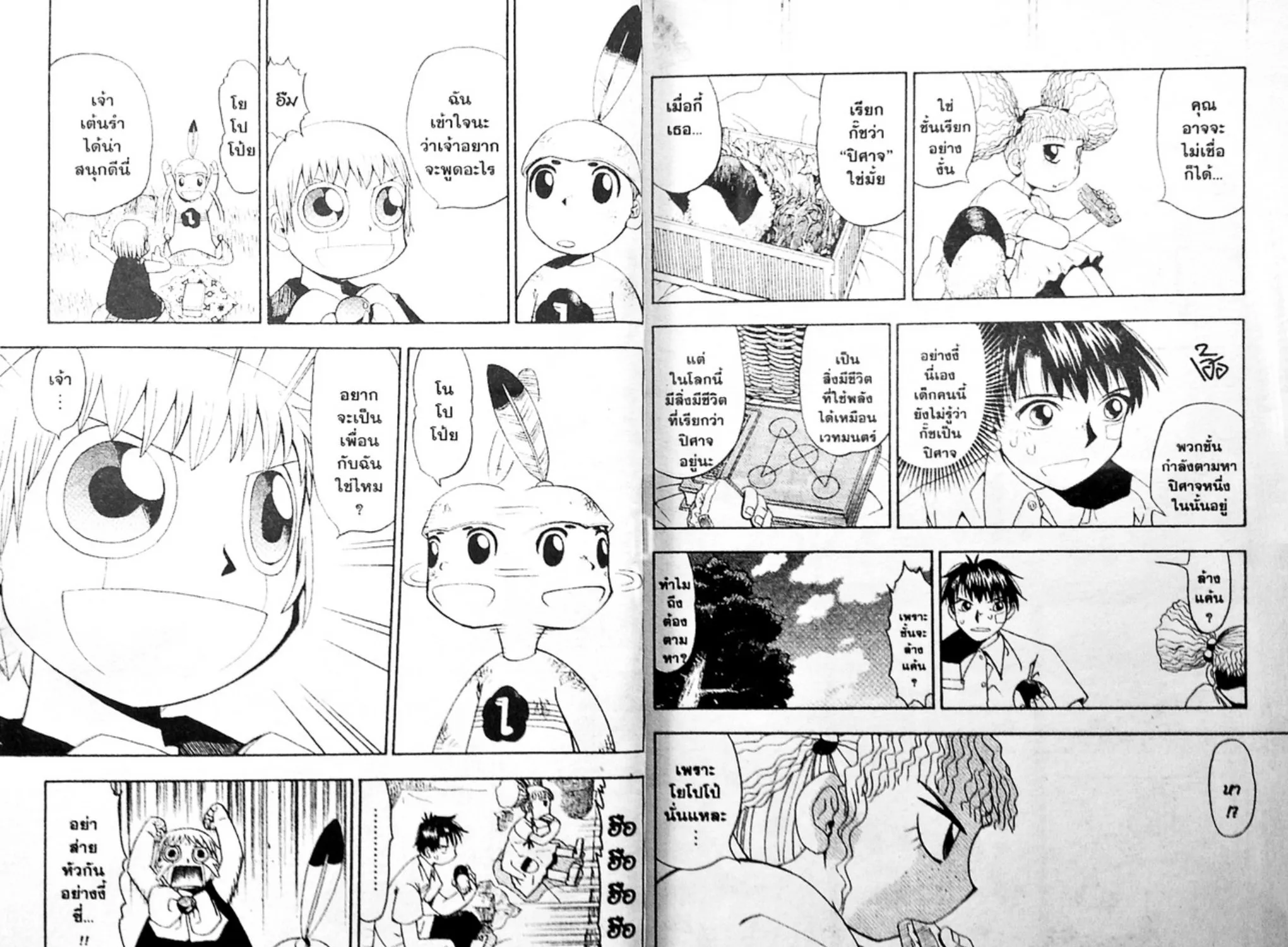 Zatch Bell! - หน้า 14