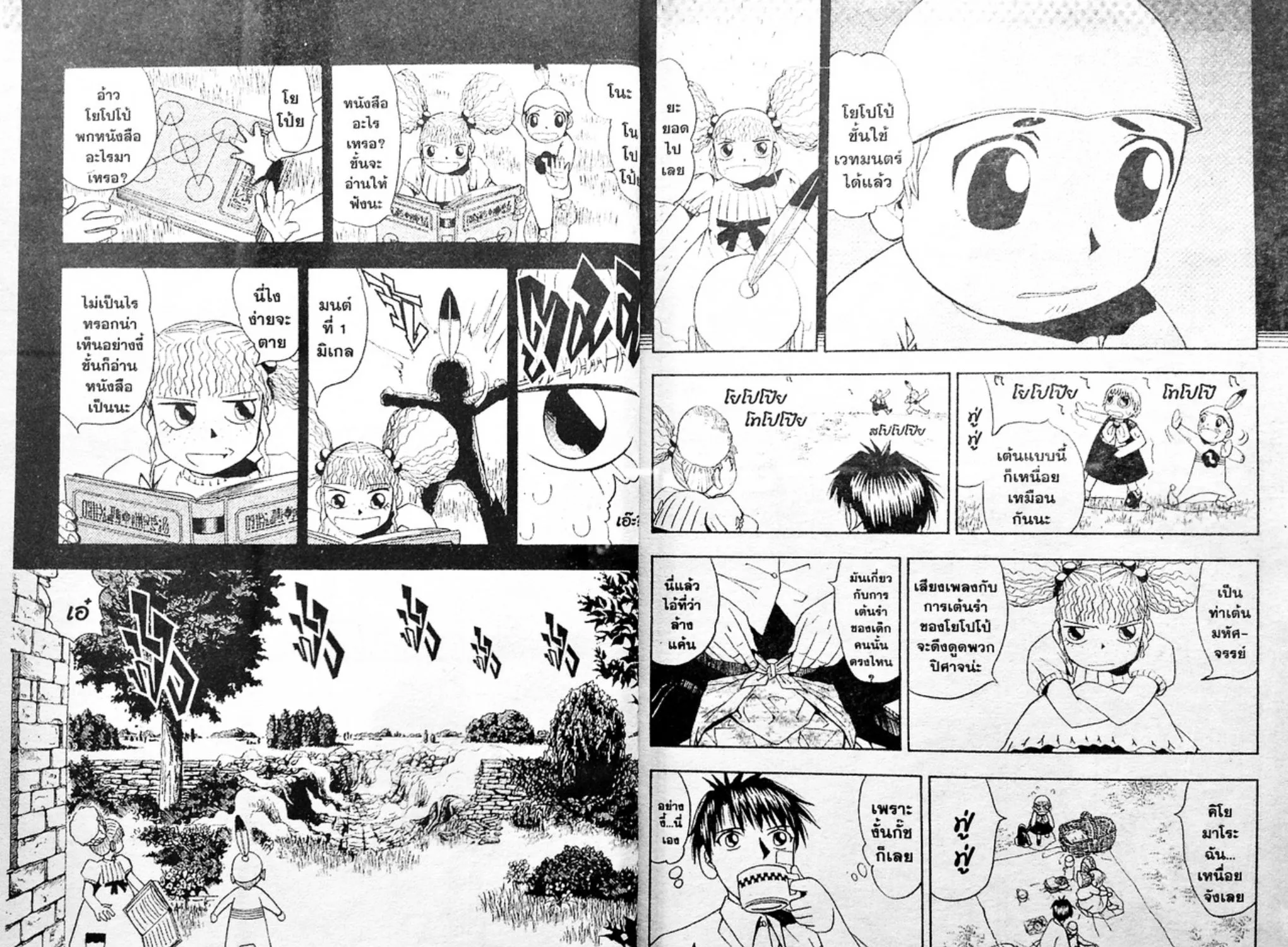 Zatch Bell! - หน้า 18