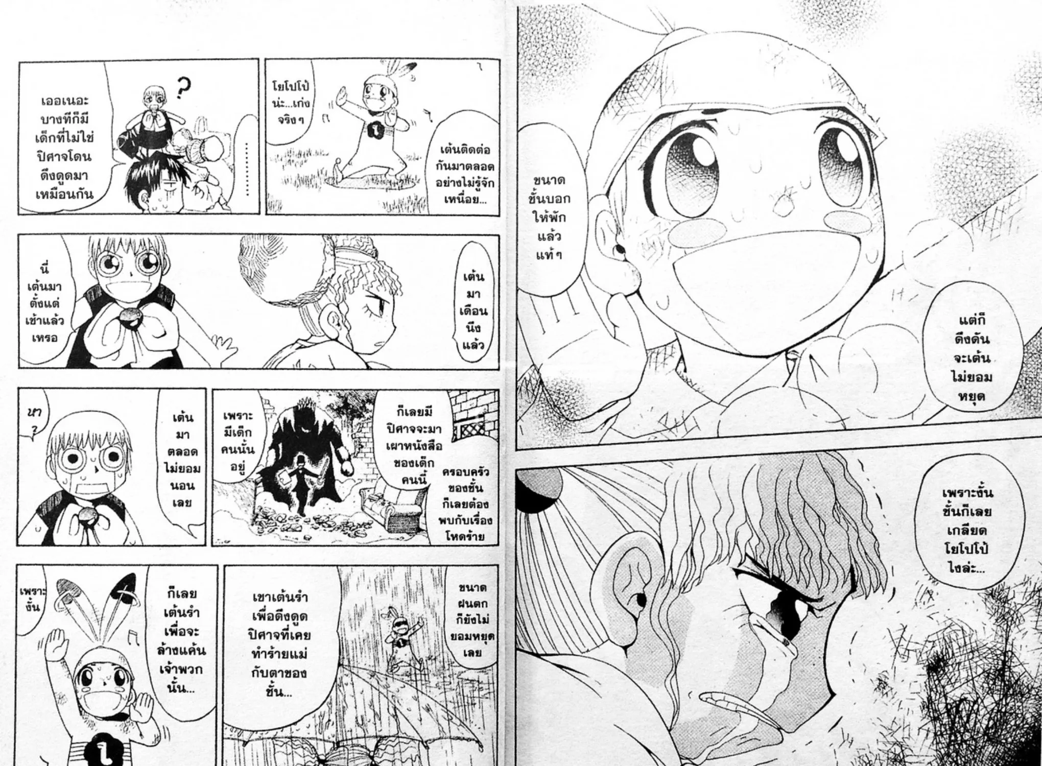 Zatch Bell! - หน้า 20