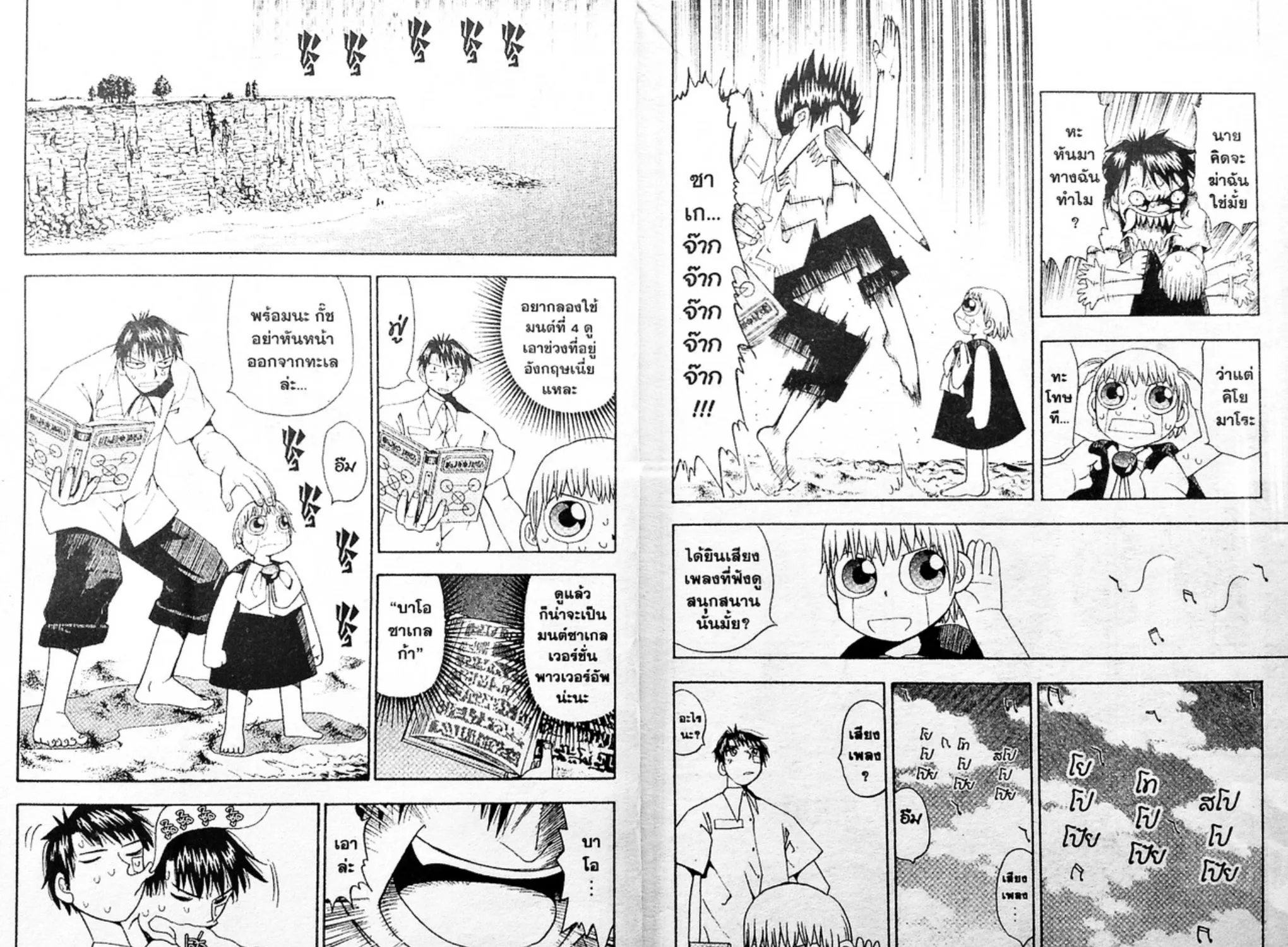 Zatch Bell! - หน้า 6