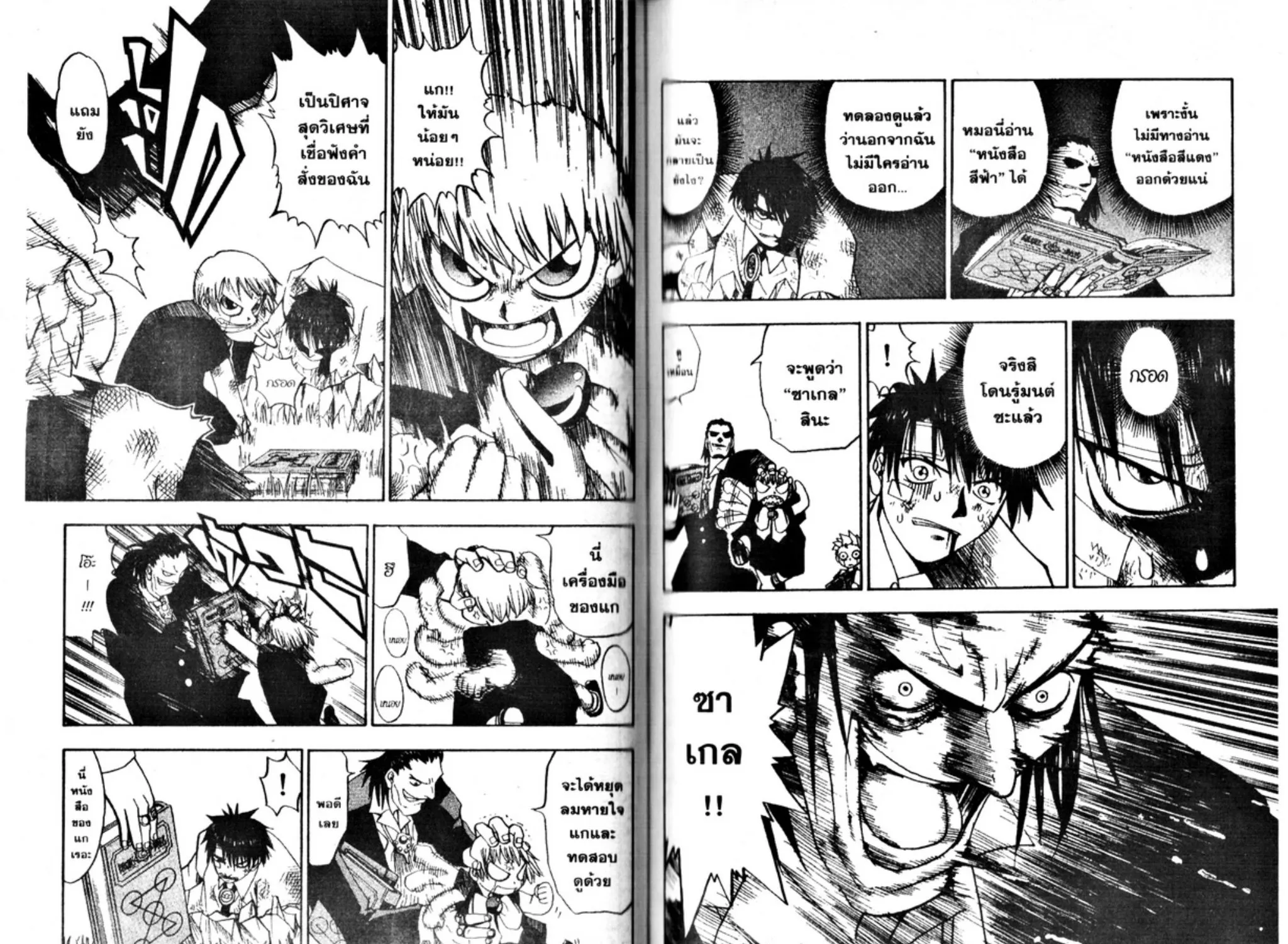 Zatch Bell! - หน้า 16