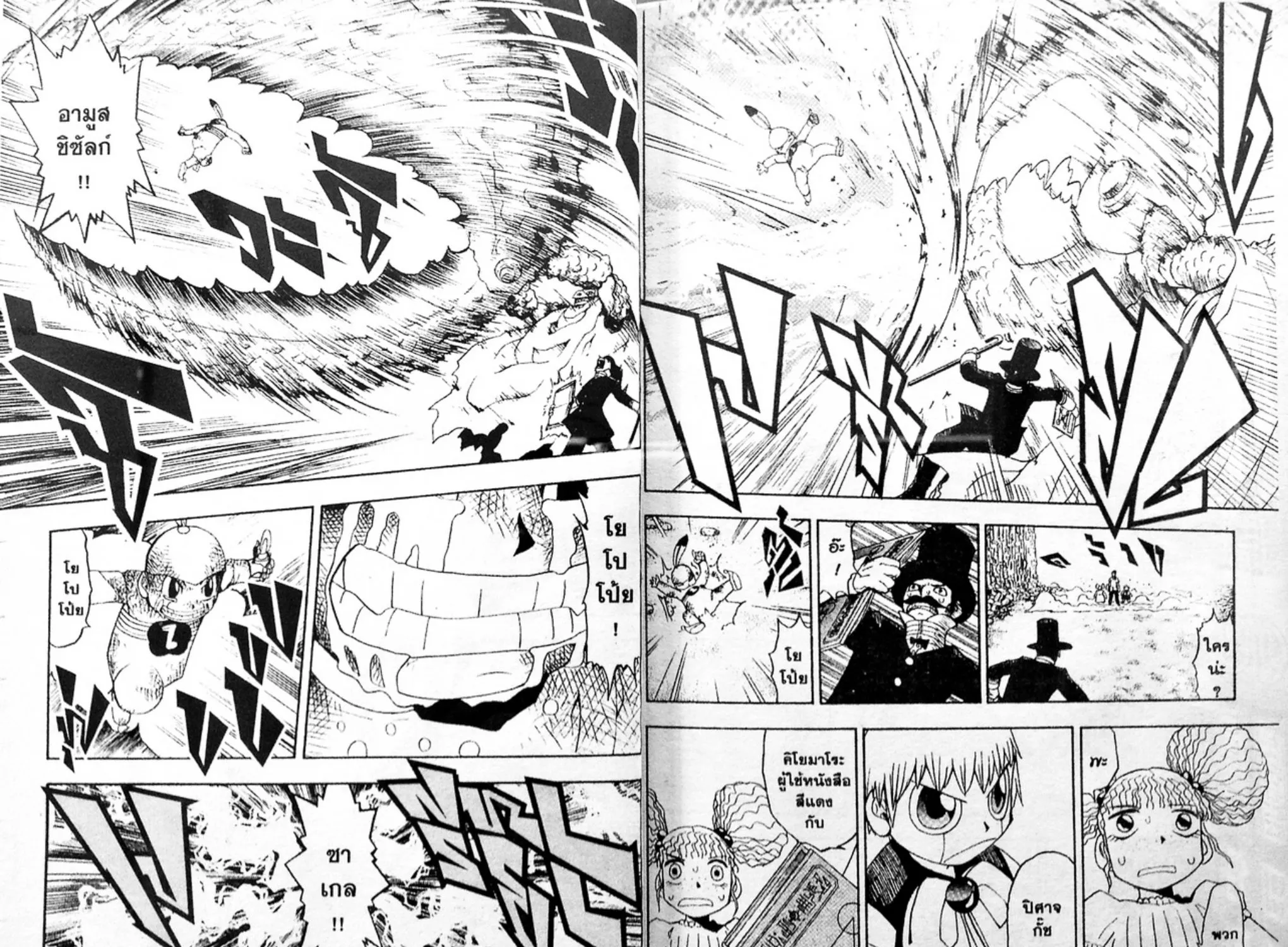 Zatch Bell! - หน้า 14