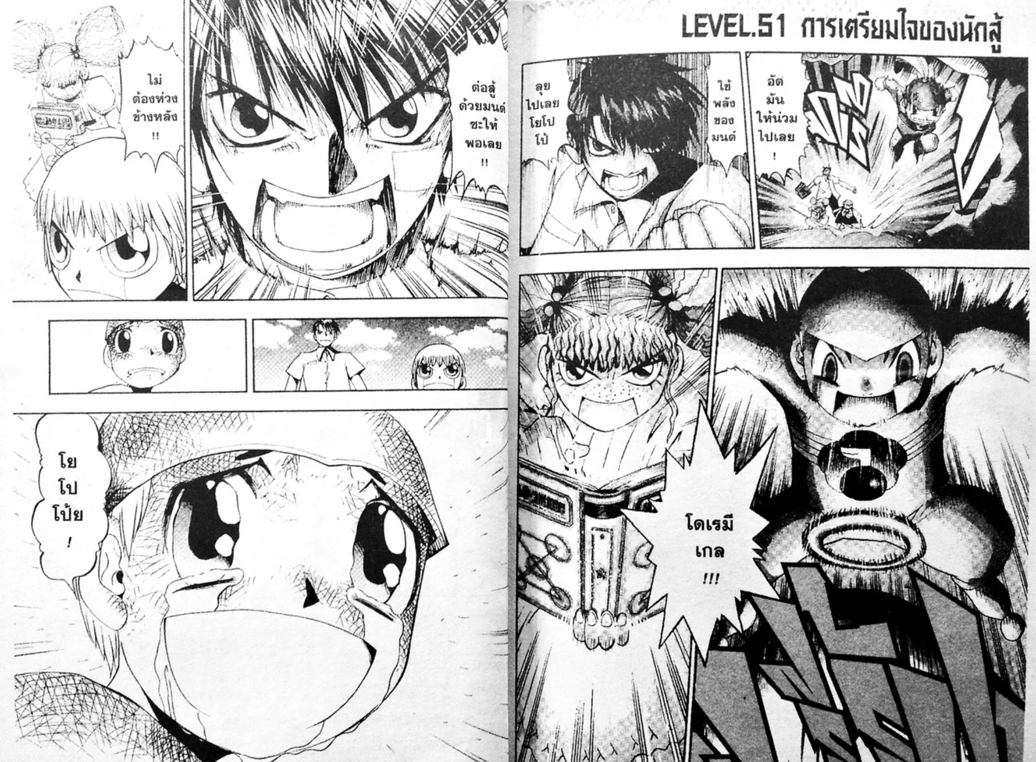 Zatch Bell! - หน้า 18