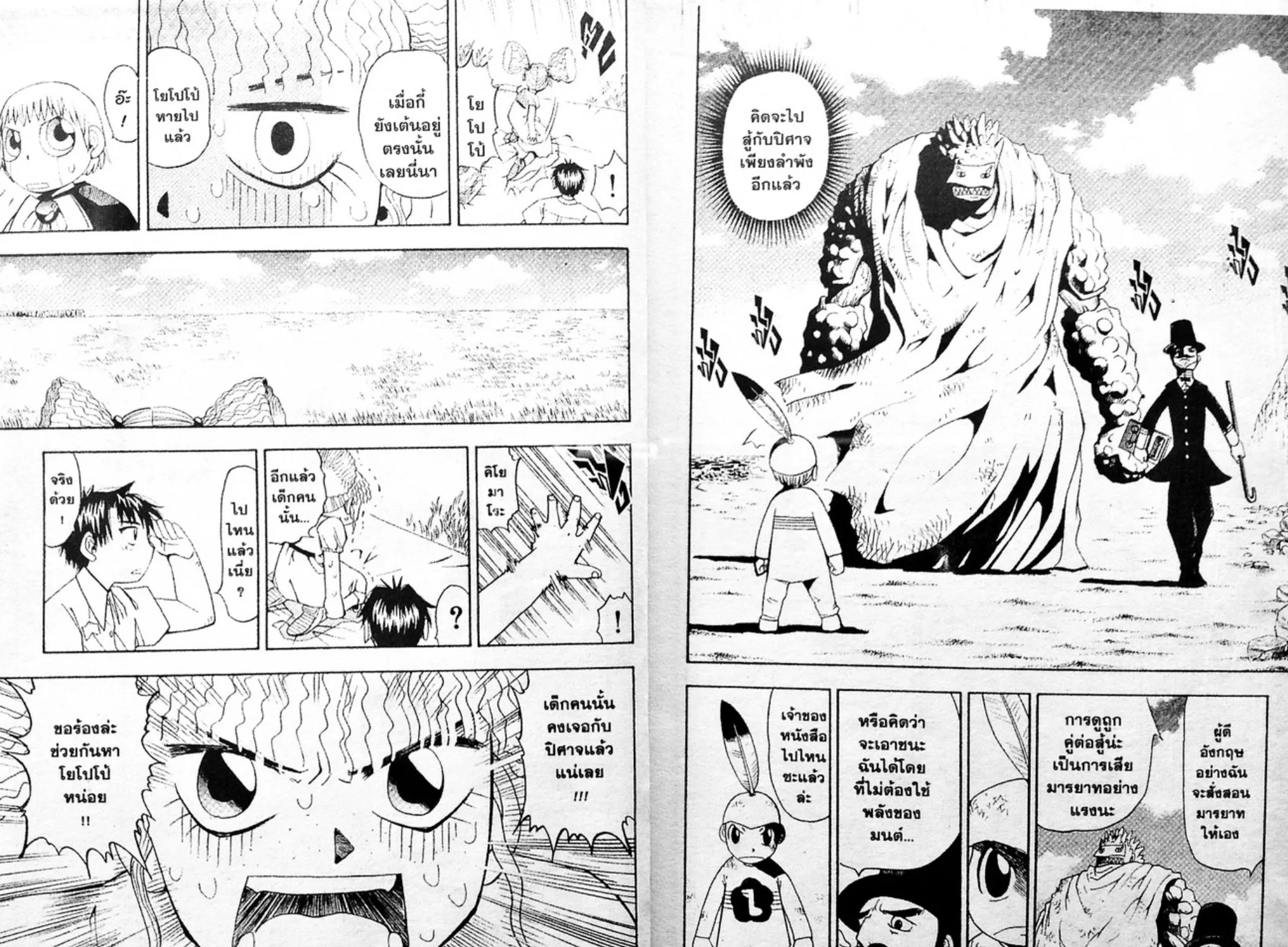 Zatch Bell! - หน้า 6