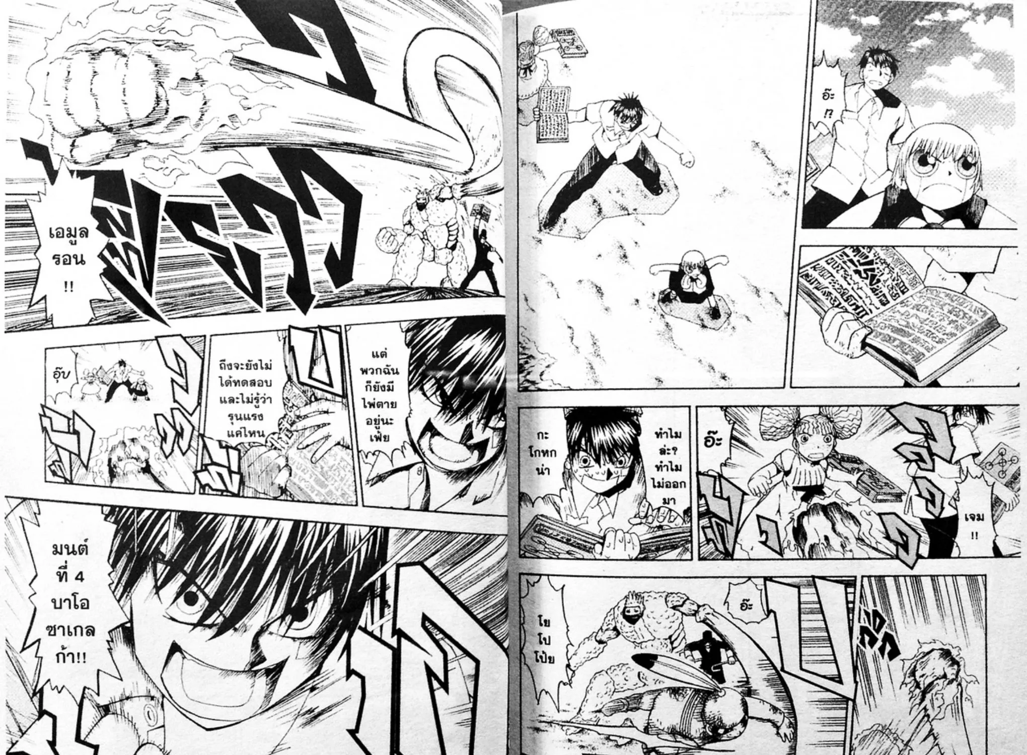 Zatch Bell! - หน้า 6