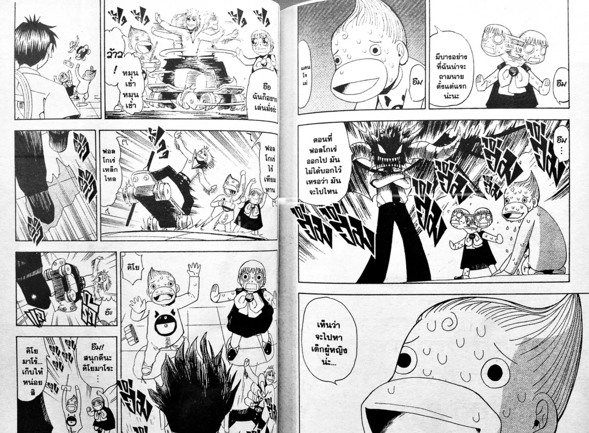 Zatch Bell! - หน้า 14