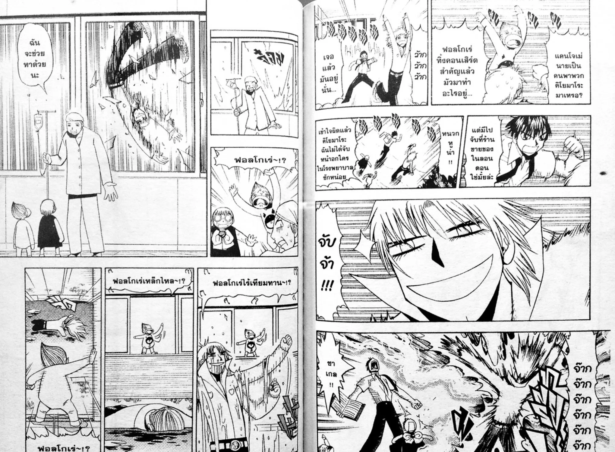 Zatch Bell! - หน้า 4