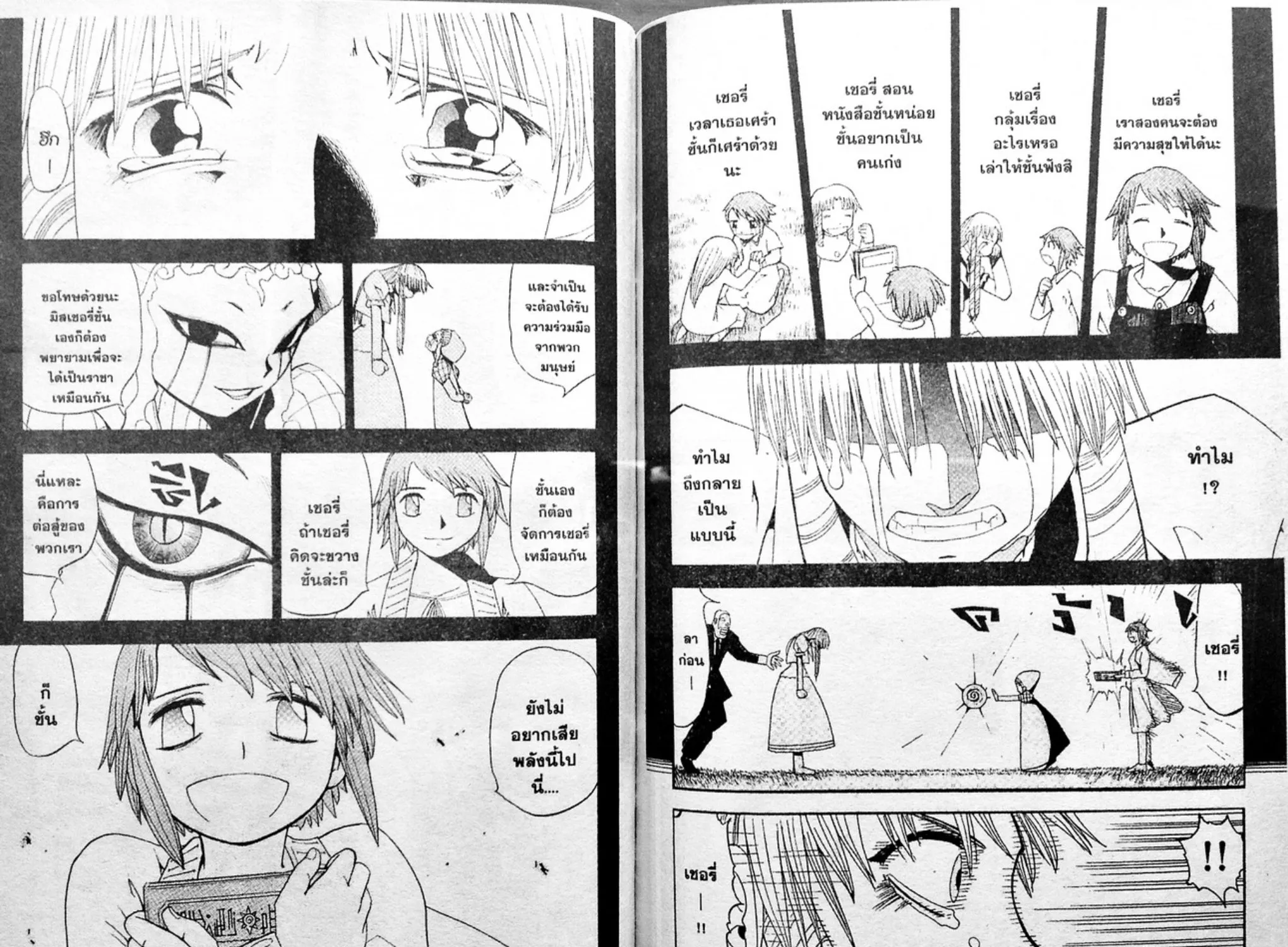 Zatch Bell! - หน้า 16