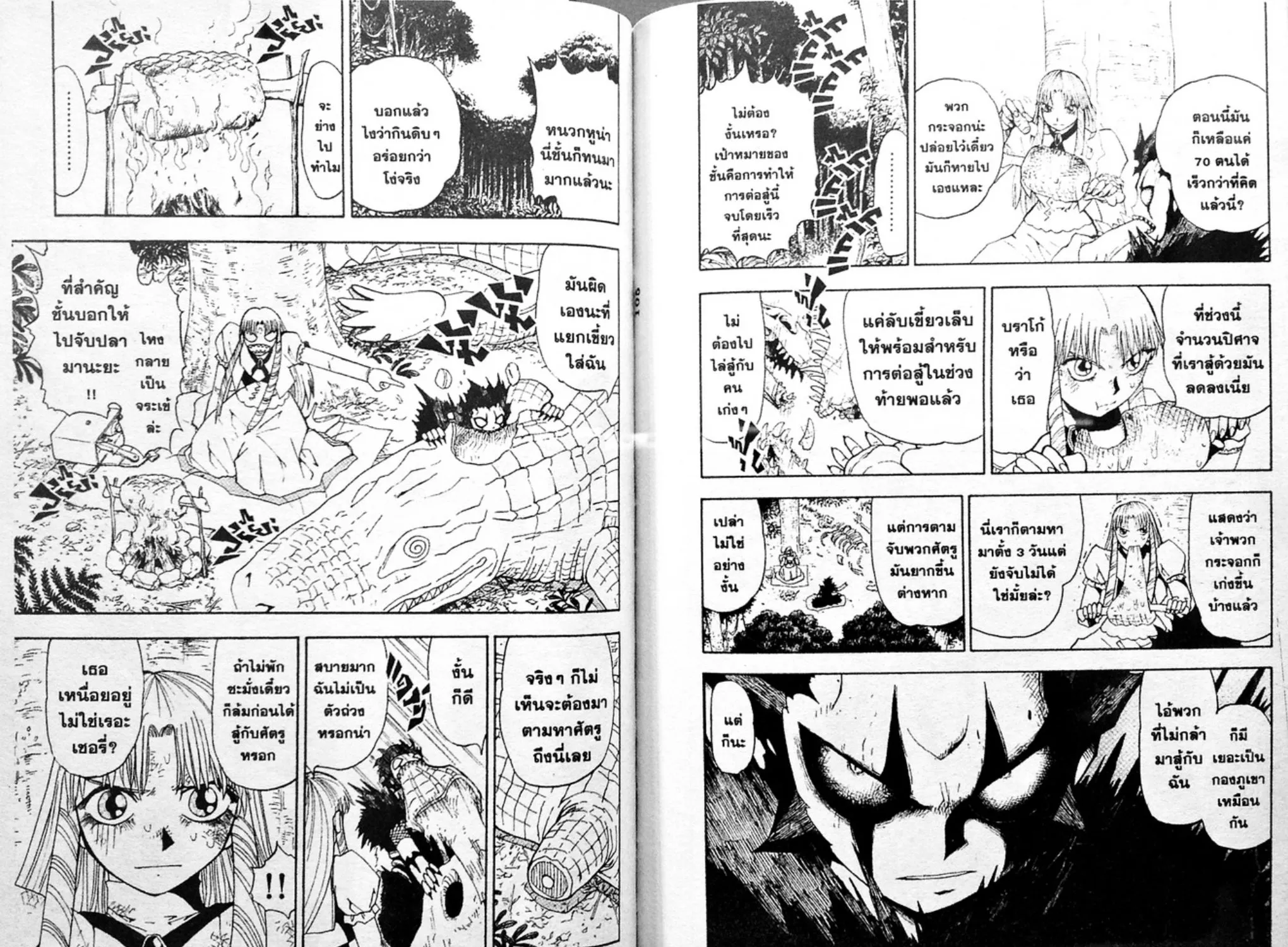 Zatch Bell! - หน้า 4