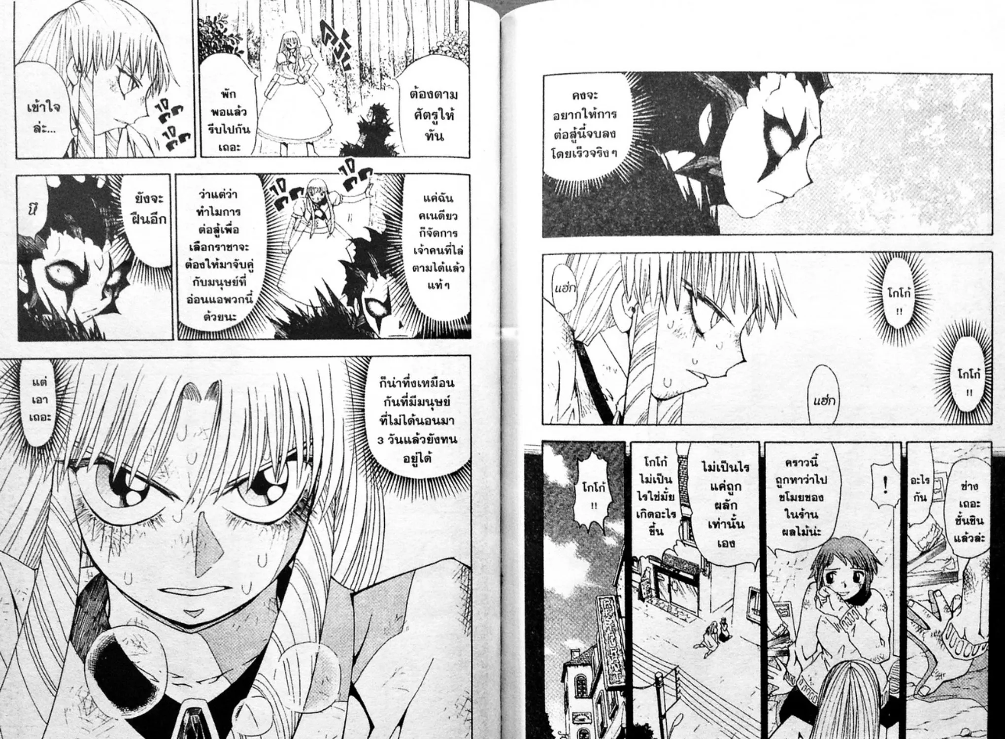 Zatch Bell! - หน้า 6