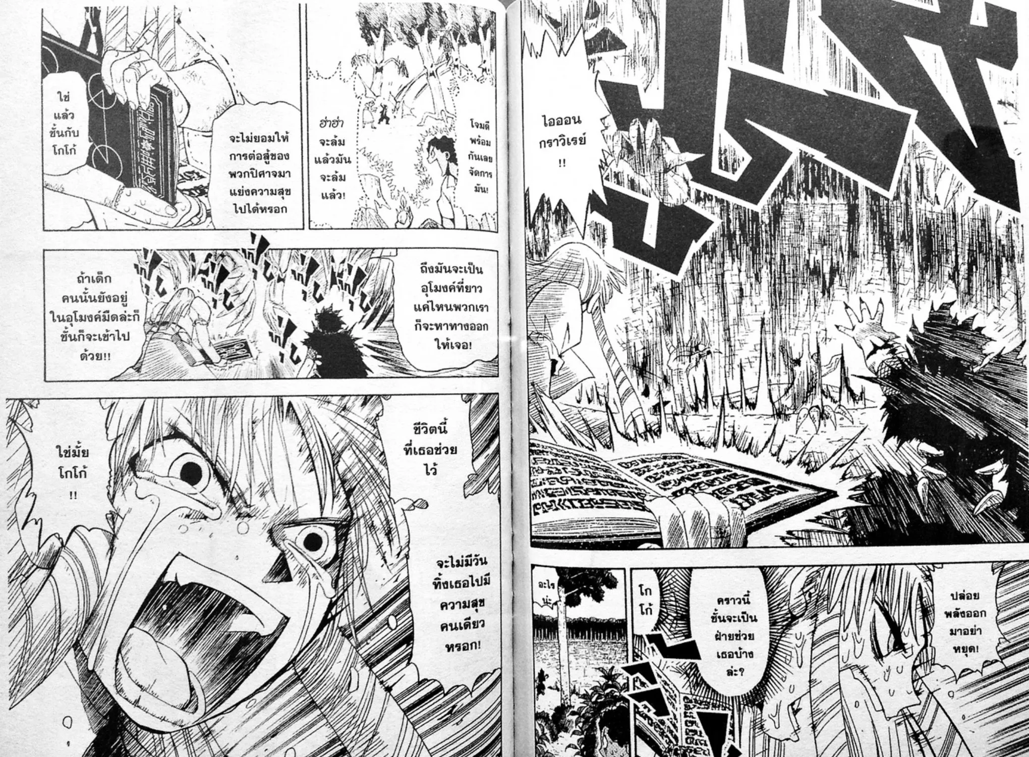 Zatch Bell! - หน้า 12