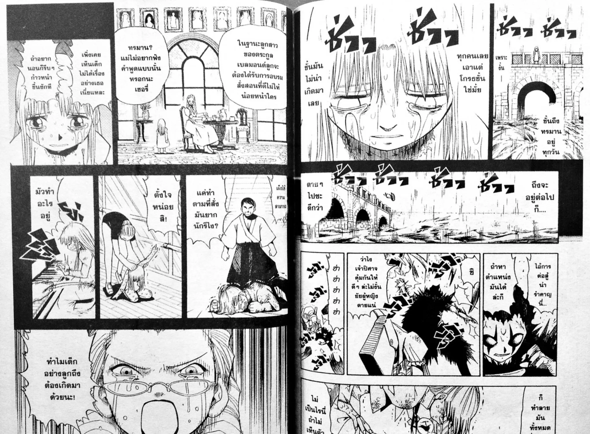 Zatch Bell! - หน้า 8