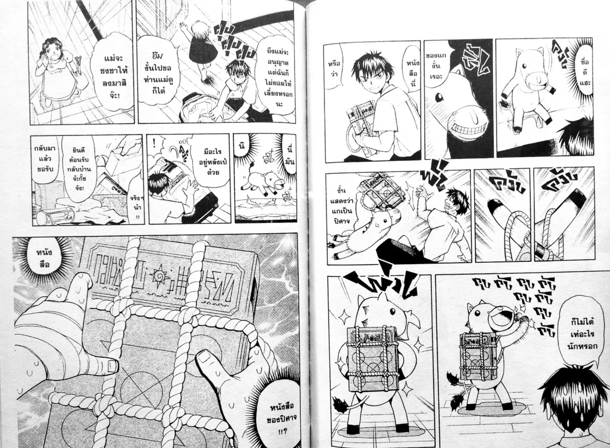 Zatch Bell! - หน้า 4