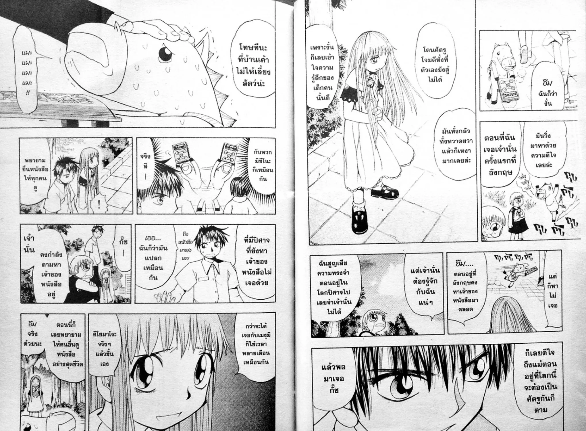 Zatch Bell! - หน้า 14