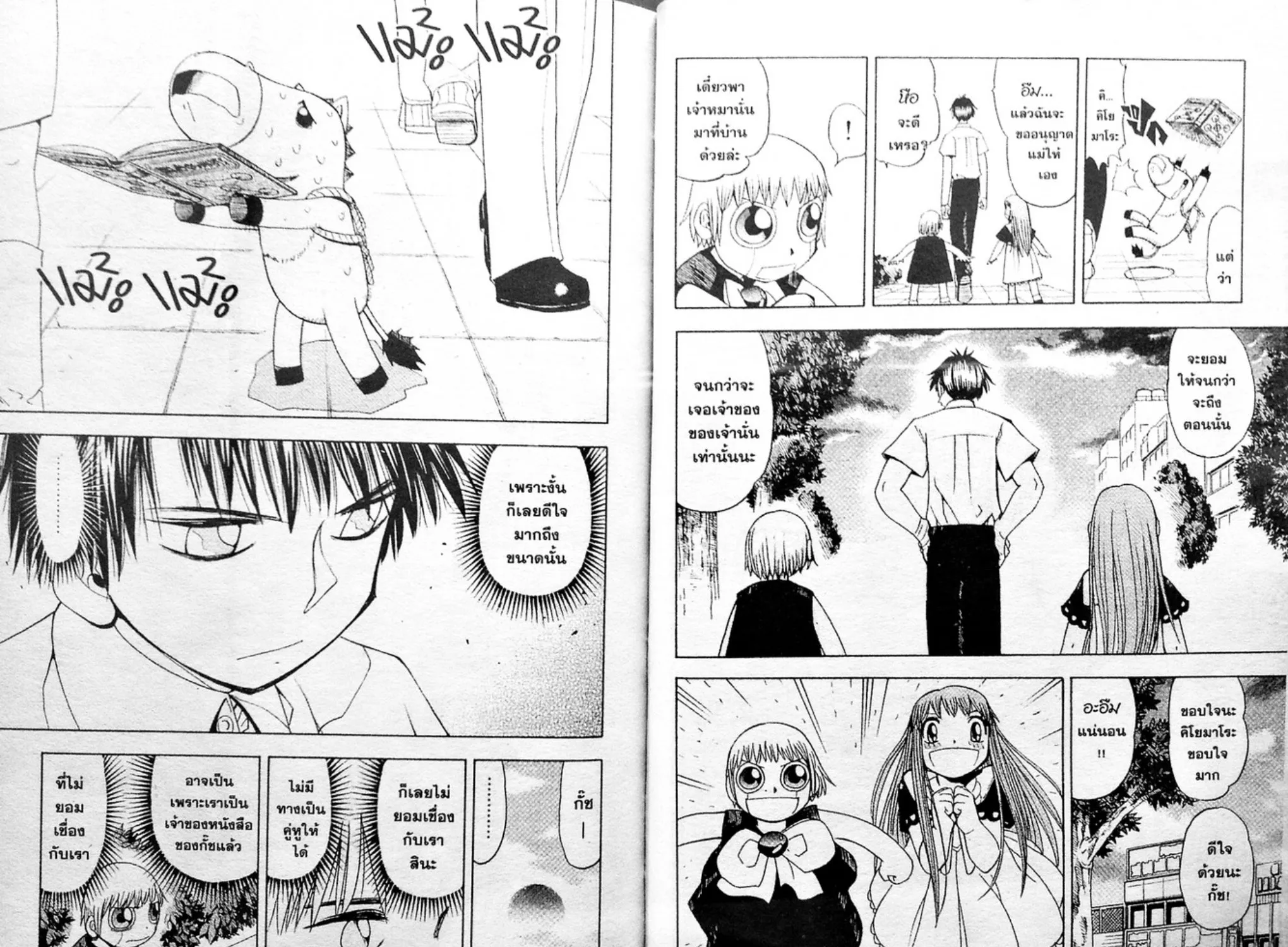 Zatch Bell! - หน้า 16